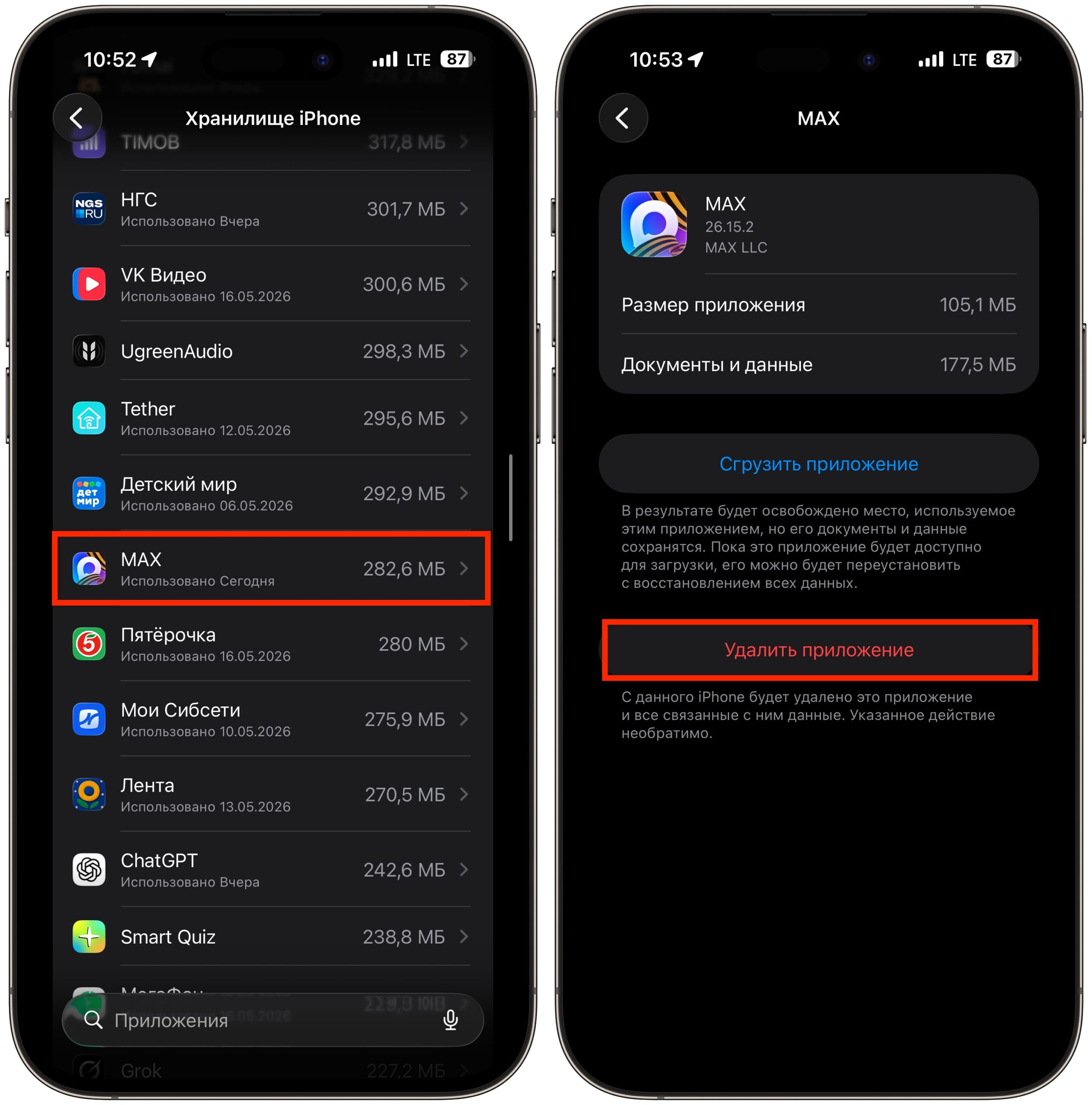 Что удаляется с iPhone вместе с приложением МАКС. Что дает удаление приложения МАКС?. Фото.