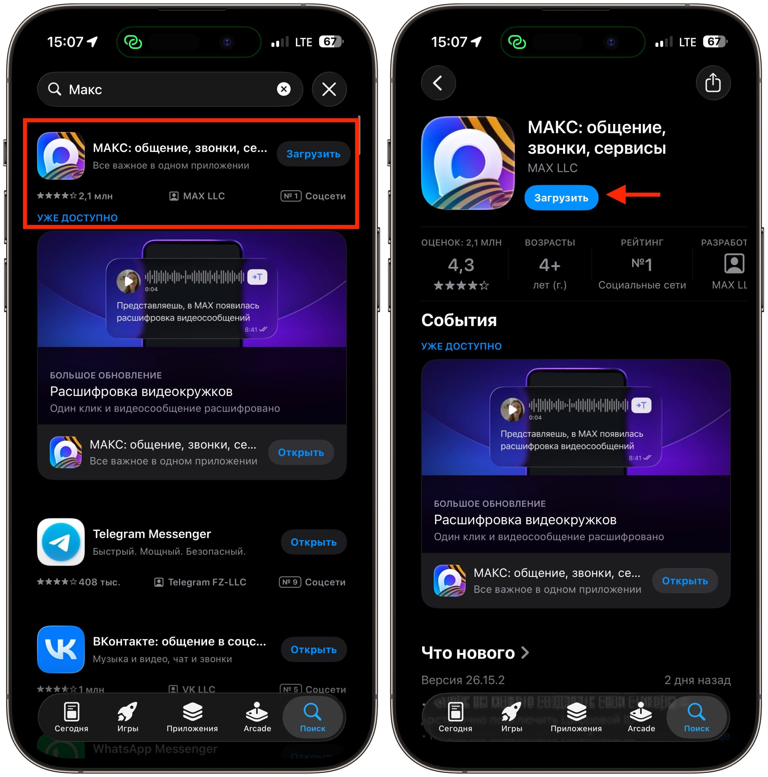 Установить MAX на iPhone через App Store. Загрузите приложение из магазина Apple. Фото.
