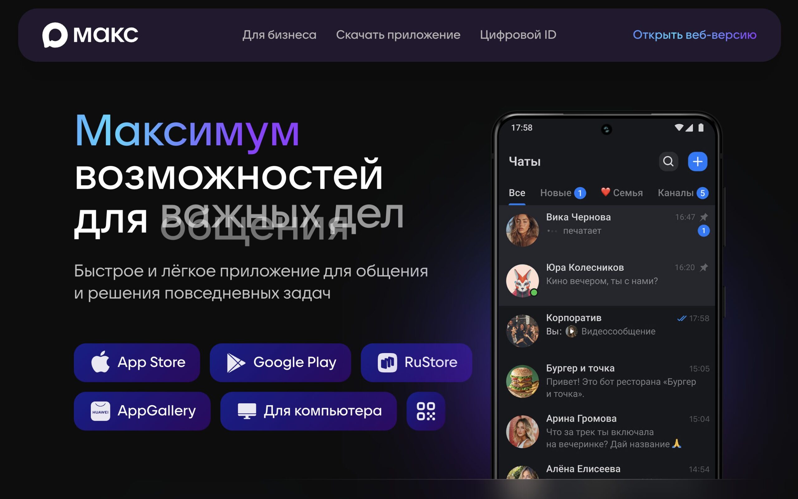 MAX для компьютера: установка на Windows, Mac и Linux. Выберите раздел «Для компьютера». Фото.