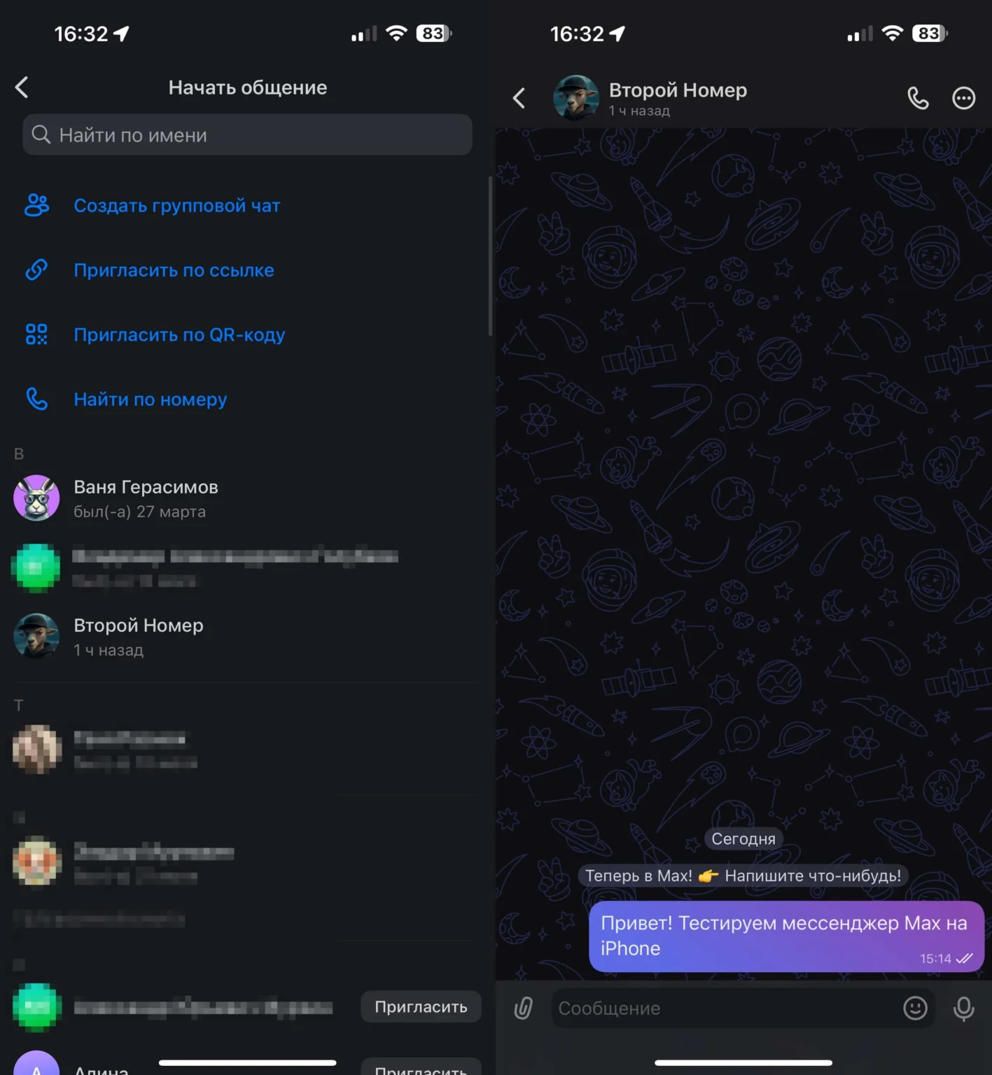 Как зарегистрироваться в MAX и настроить профиль. Выбирайте контакты и начинайте переписку. Фото.
