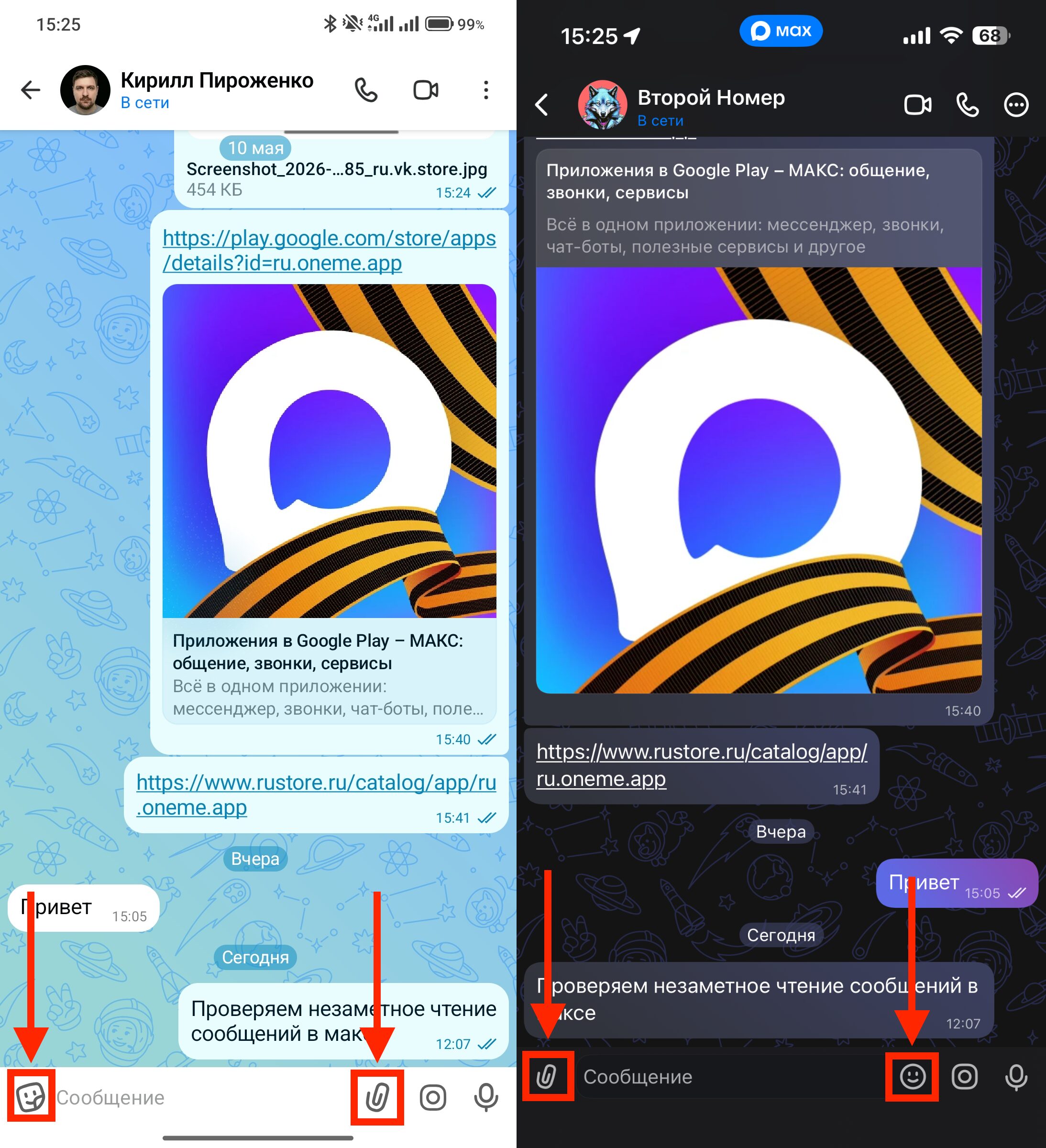 Чат МАКС на iPhone и Android: чем отличается. Расположение элементов в чате другое. С непривычки можно запутаться. (Андроид слева, iPhone справа). Фото.