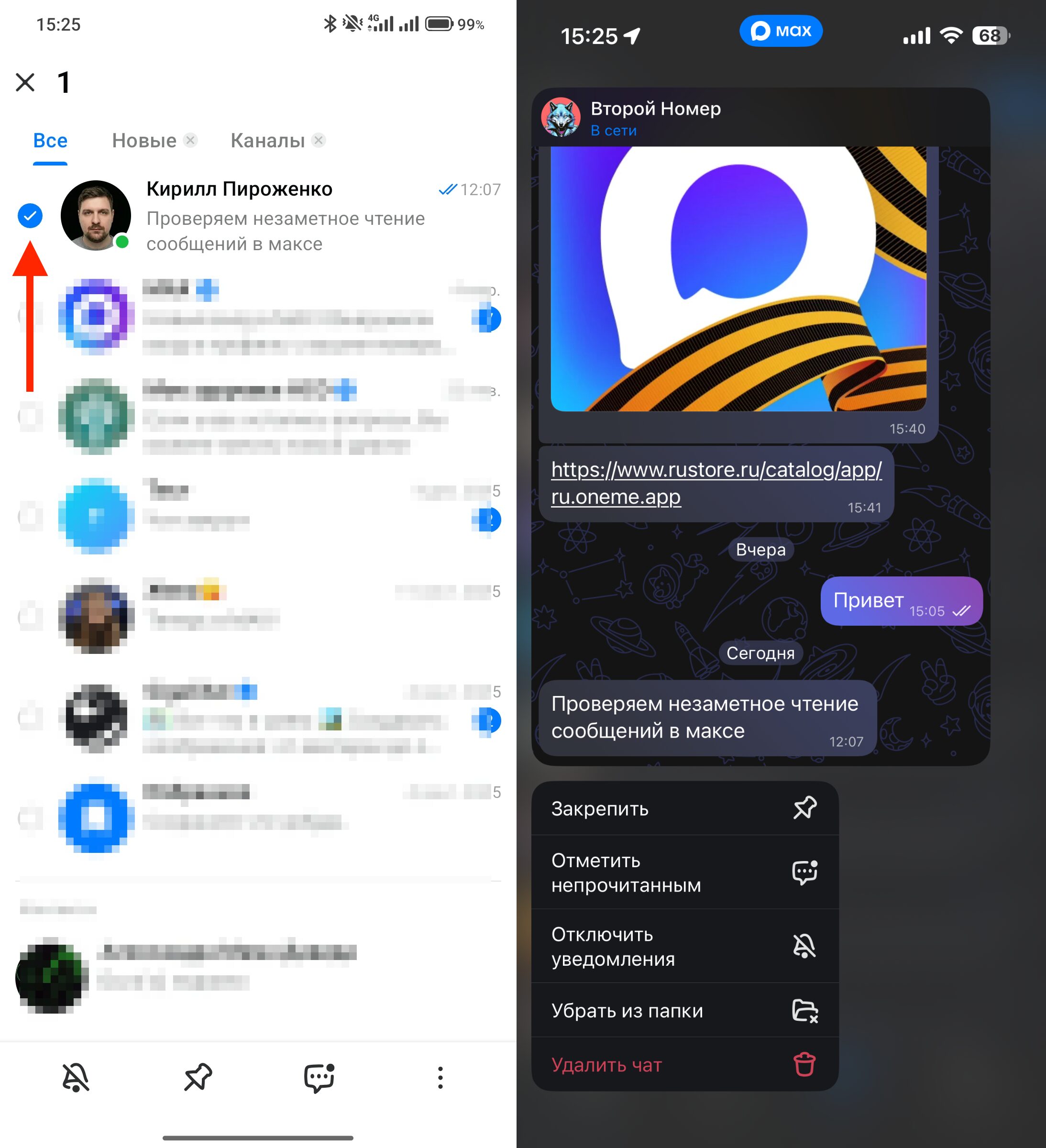 Предпросмотр сообщений в МАКС: основные отличия на iPhone и Android. Зажали чат на iPhone, открылось превью, а на Android он отметился галочкой. (Андроид слева, iPhone справа). Фото.