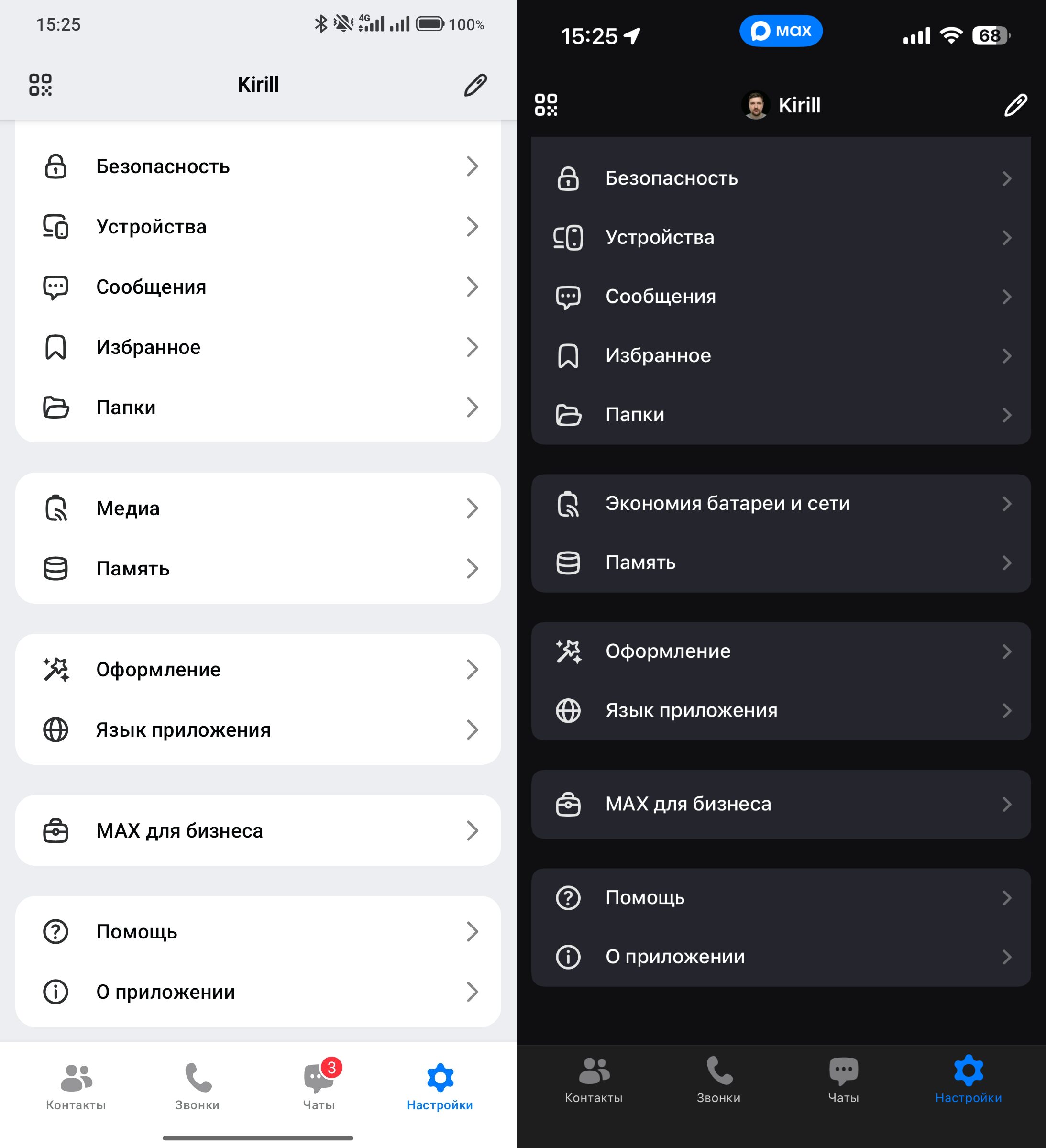 Функции МАКС, которые работают на iOS и Android. Всё в приложениях одинаково. Фото.