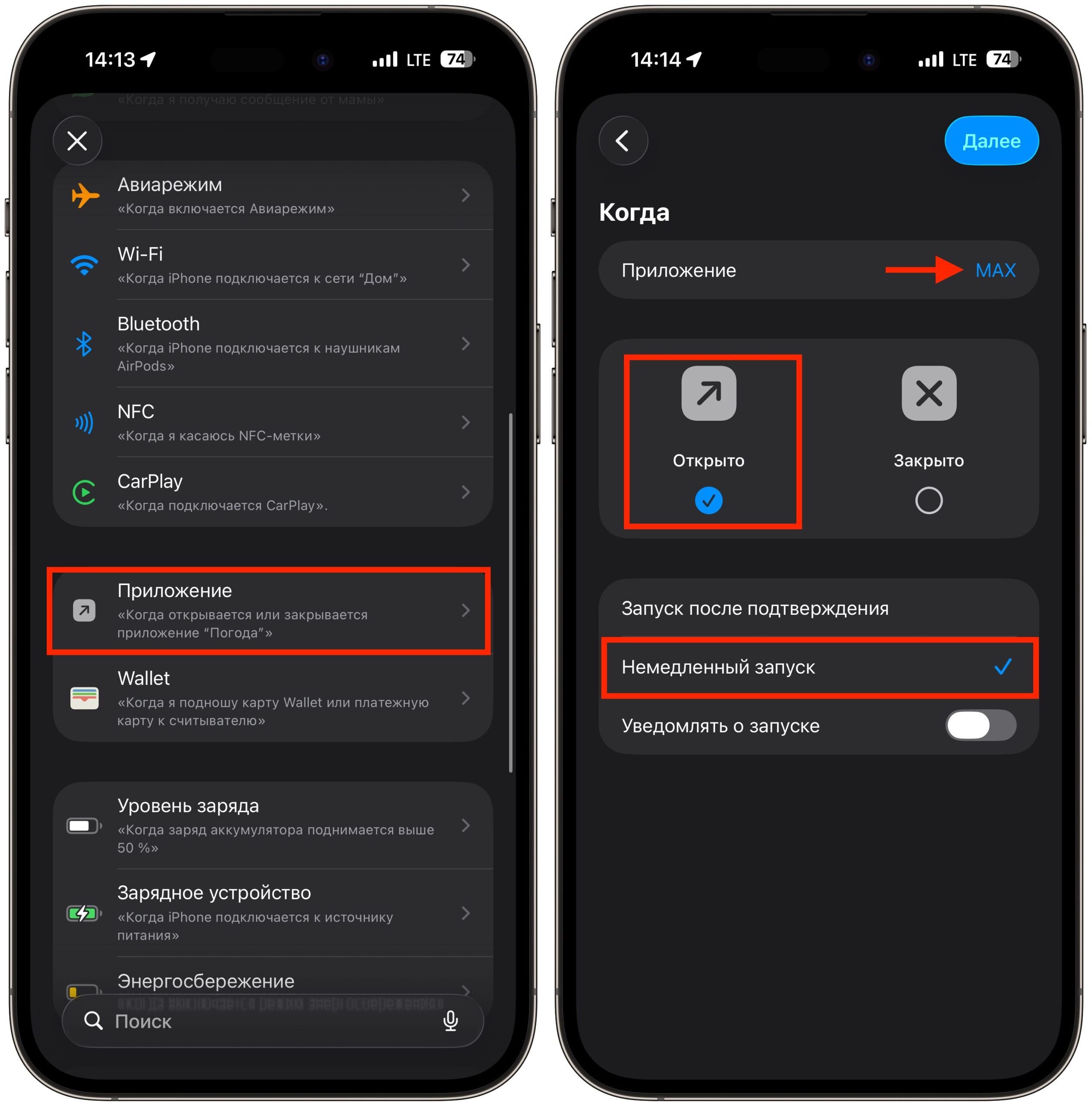 Автоматическое отключение VPN на iPhone при запуске МАКС. Начните создавать автоматизацию. Фото.