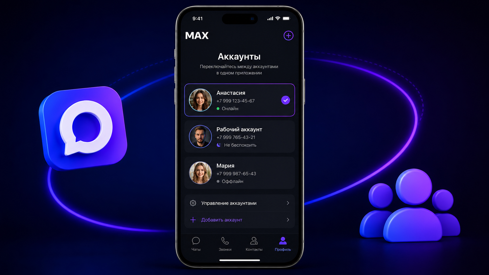 Бизнес-аккаунты и мультиаккаунт в мессенджере MAX. Пользователи смогут переключаться между разными аккаунтами внутри одного приложения. Фото.
