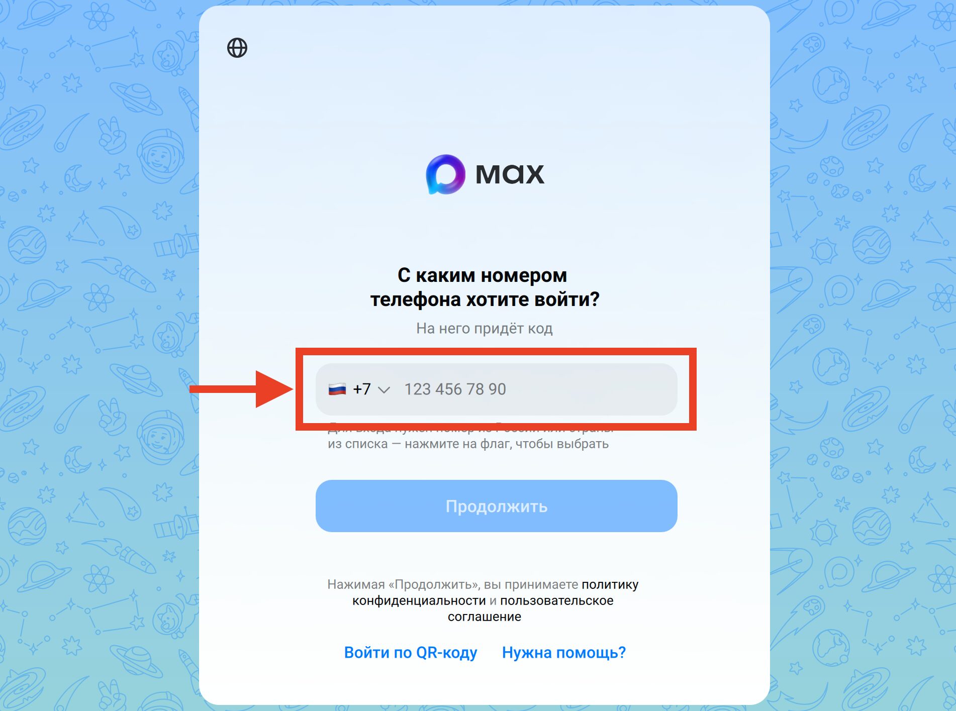 Как создать аккаунт в МАКС на Windows и Mac. Введите номер телефона и создайте аккаунт в МАКС. Фото.