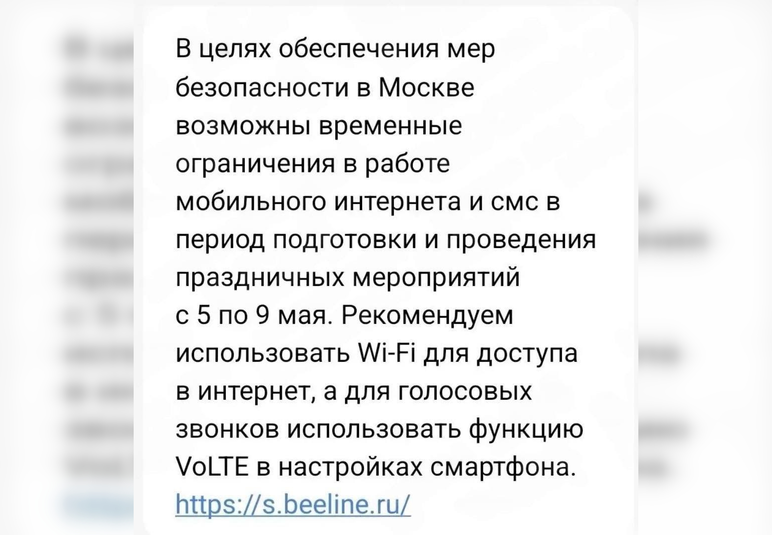 Когда отключат мобильную связь в Москве. «Билайн» уже начал предупреждать абонентов о возможных сбоях. Фото.