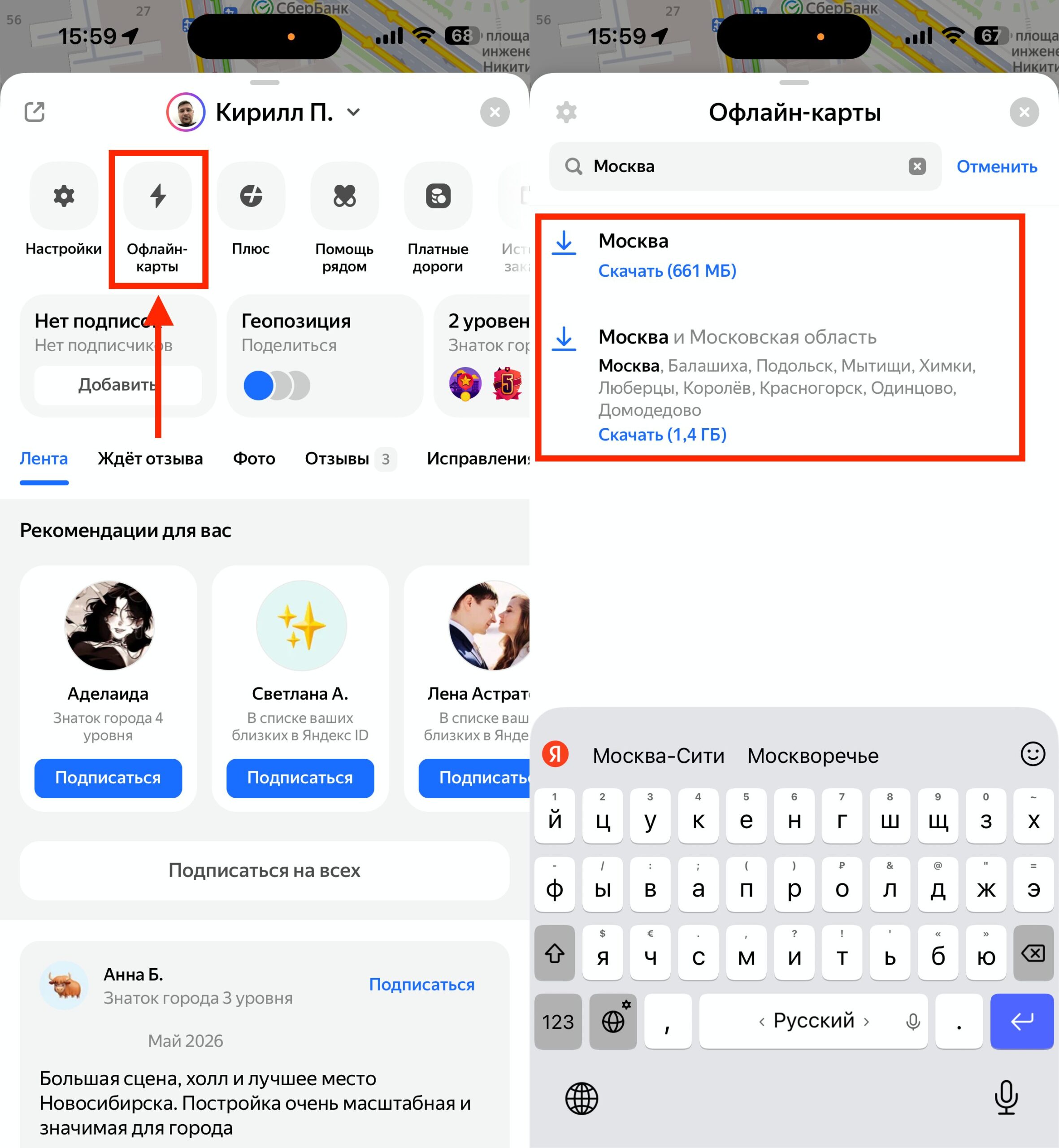 Как скачать офлайн-карту Москвы на iPhone. Обязательно скачайте карты в память смартфона, мало ли. Фото.