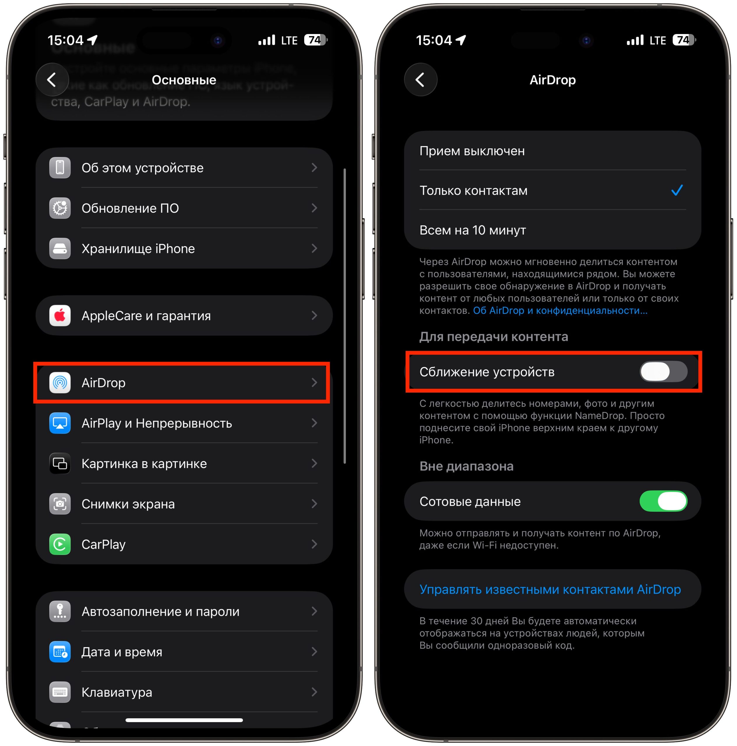 NameDrop не работает на iPhone: основные причины. NameDrop можно полностью отключить. Фото.