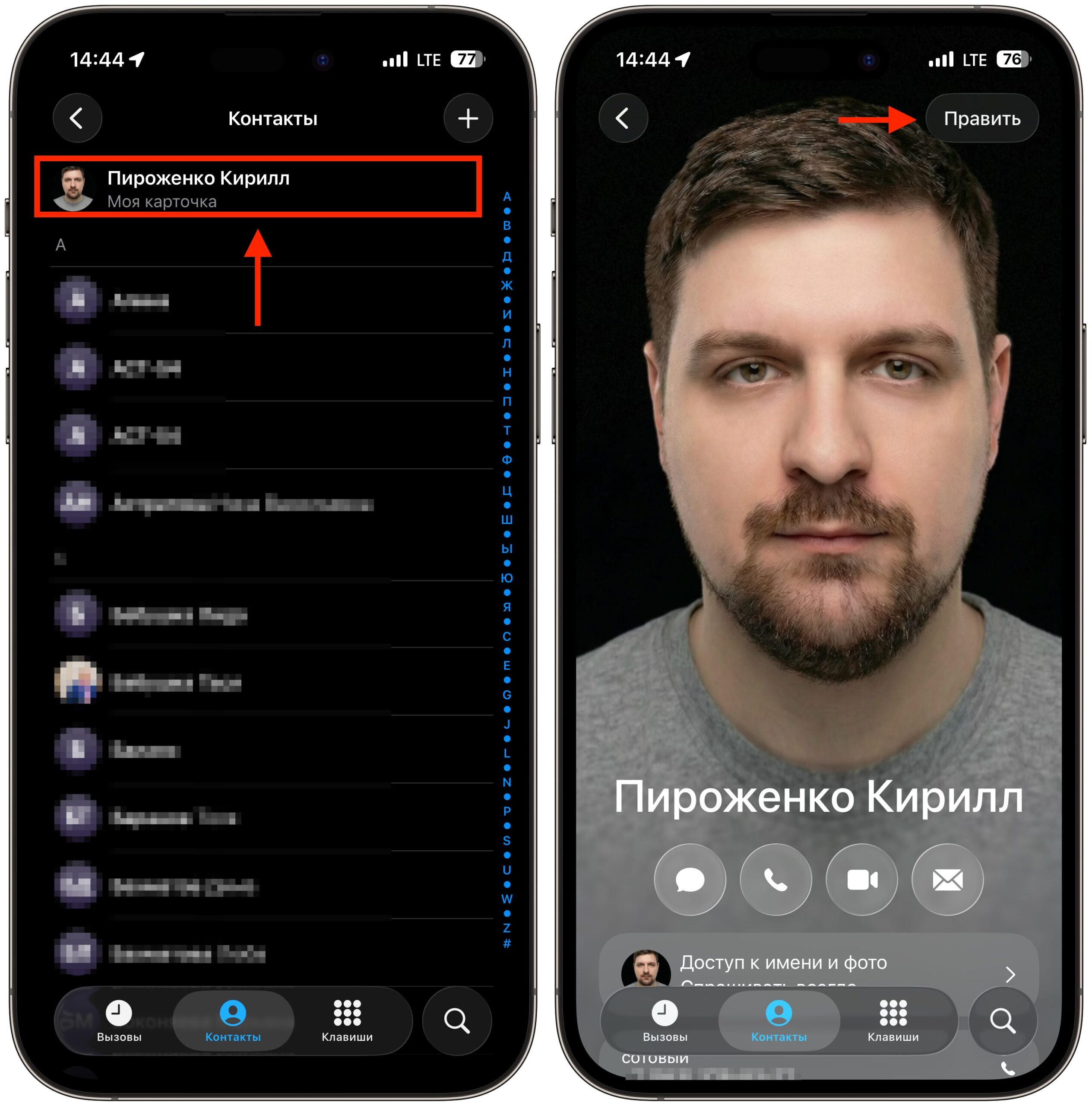 Настройка постера контакта на iPhone. Начните настраивать постер из списка контактов. Фото.