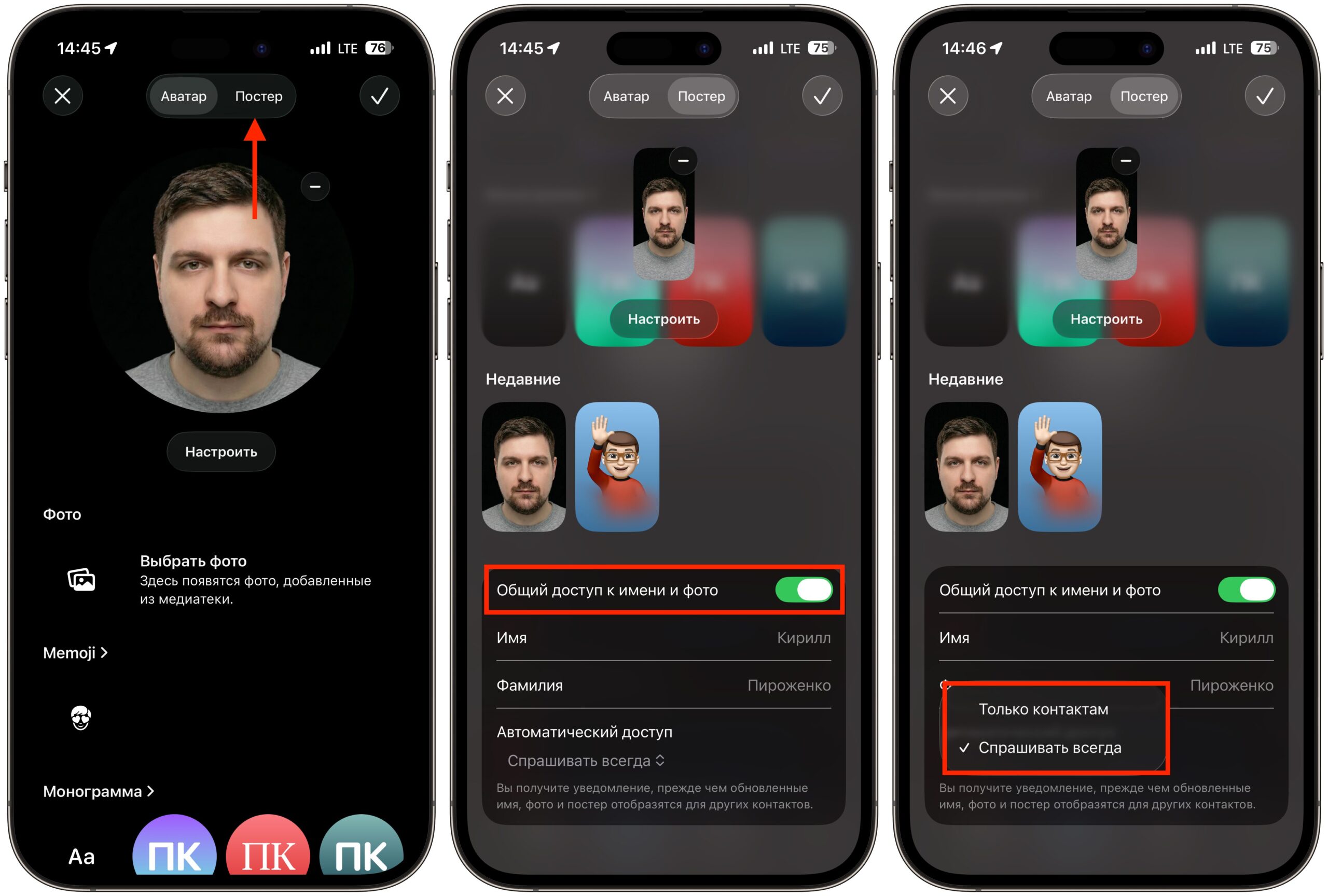 Настройка постера контакта на iPhone. Настройте все визуальные эффекты и нужные параметры. Фото.