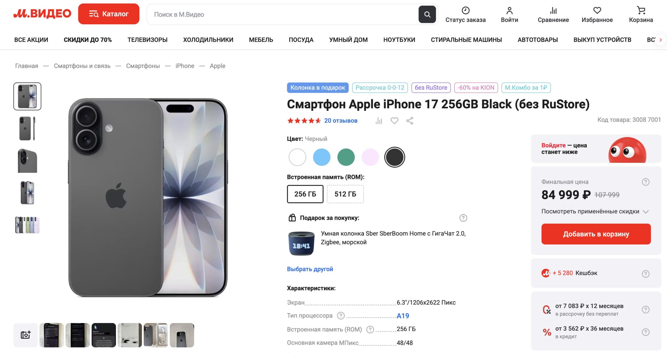 Цена iPhone 17 из-за рубежа с учётом НДС. Сравниваем с «М.Видео» и впадаем в ступор. А разницы-то и нет в итоге. Фото.