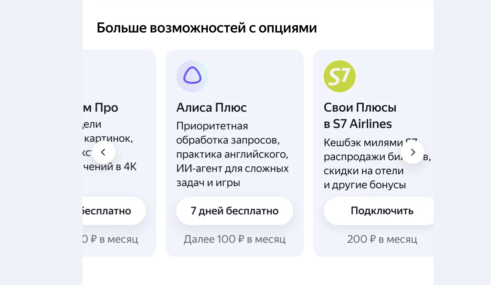 Алиса AI и ГигаЧат: что умеют российские нейросети. ИИ Яндекса является опцией к подписке Плюс. Фото.