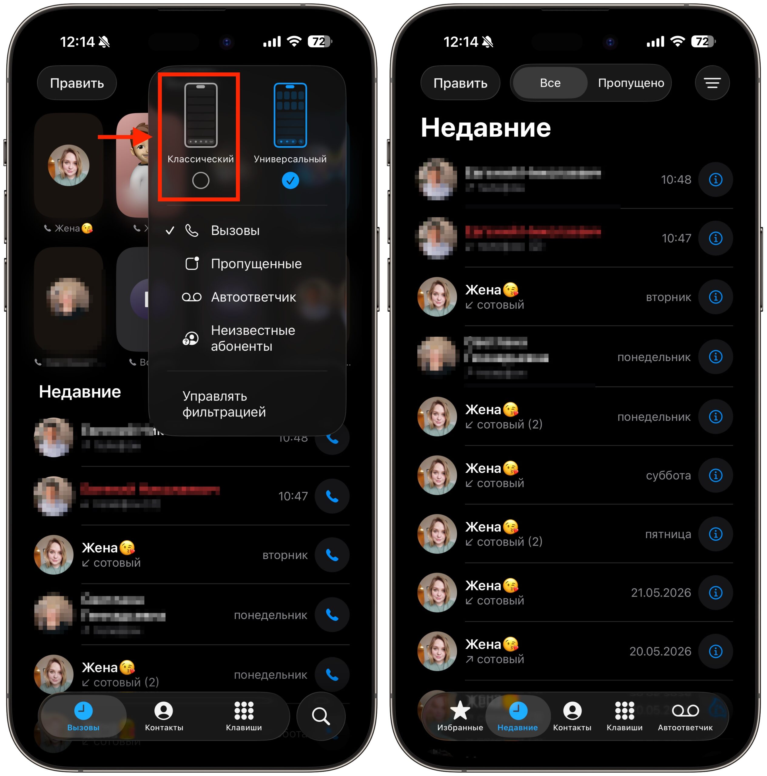 Приложение «Телефон» в iOS 26: как вернуть старый дизайн. Откатываем телефон к базовому внешнему виду. Фото.