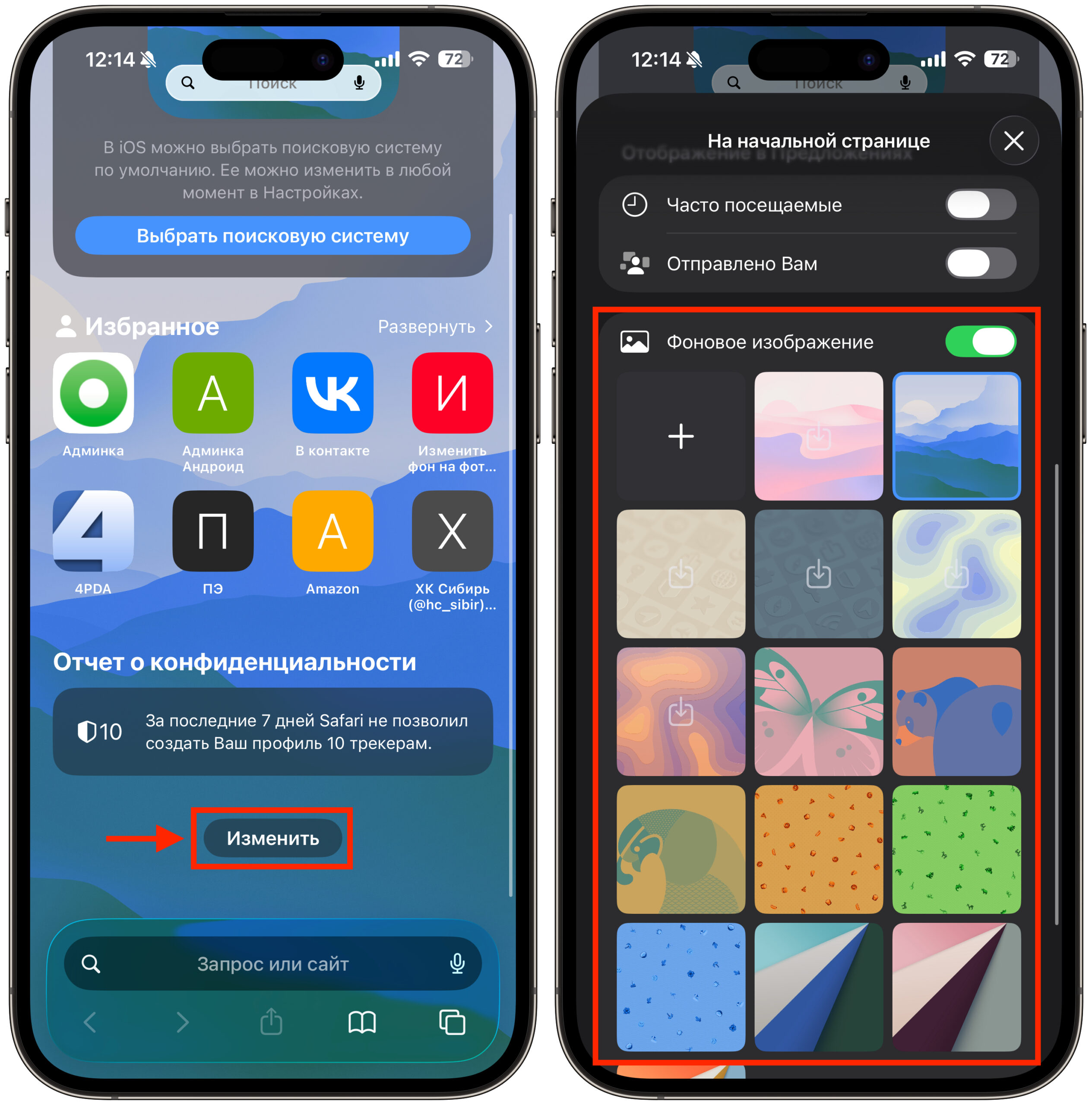 Фоновое изображение в Safari: как настроить начальную страницу. Это не делает iPhone удобнее, но приятнее для глаз точно становится. Фото.