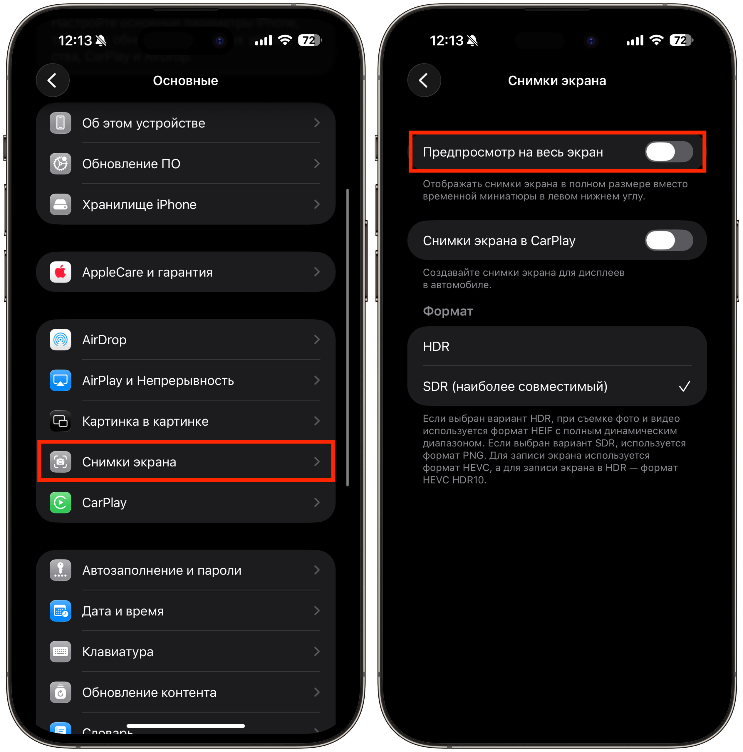 Почему скриншот на iPhone открывается на весь экран. Один тумблер, и скриншот будет оставаться в миниатюре в углу экрана. Фото.