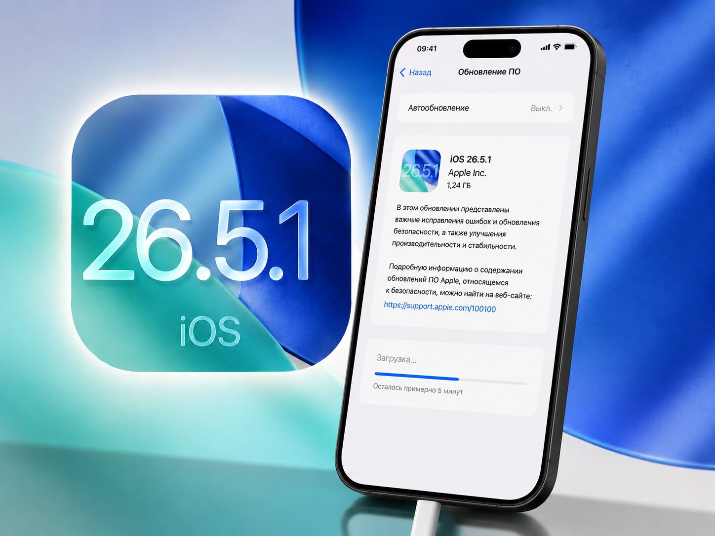 Что нового в iOS 26.5.1 для iPhone. Apple готовит очередное техническое обновление. Фото.