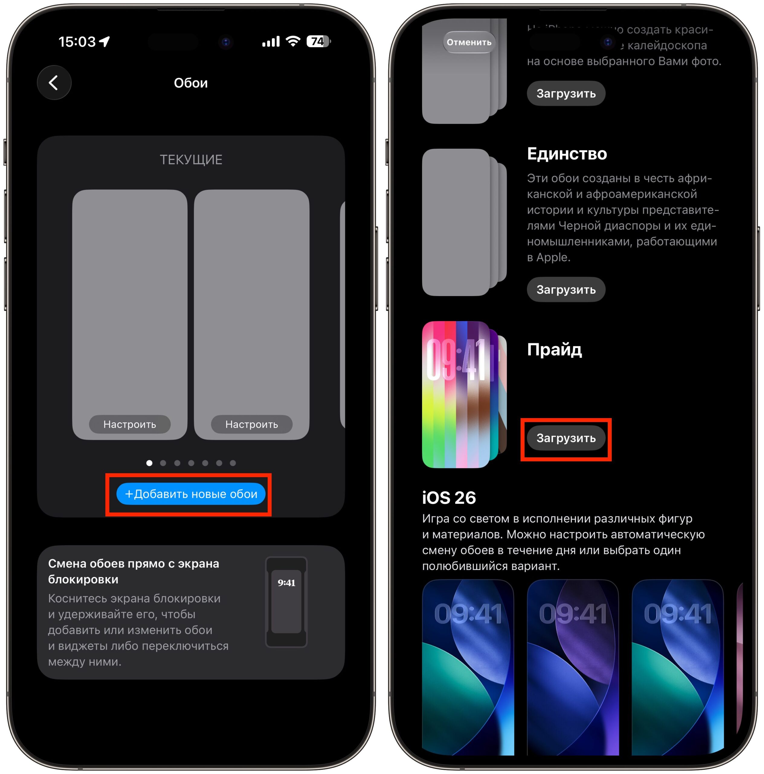 Как найти и установить новые обои в iOS 26.5. Скачайте новые обои, это происходит быстро. Фото.