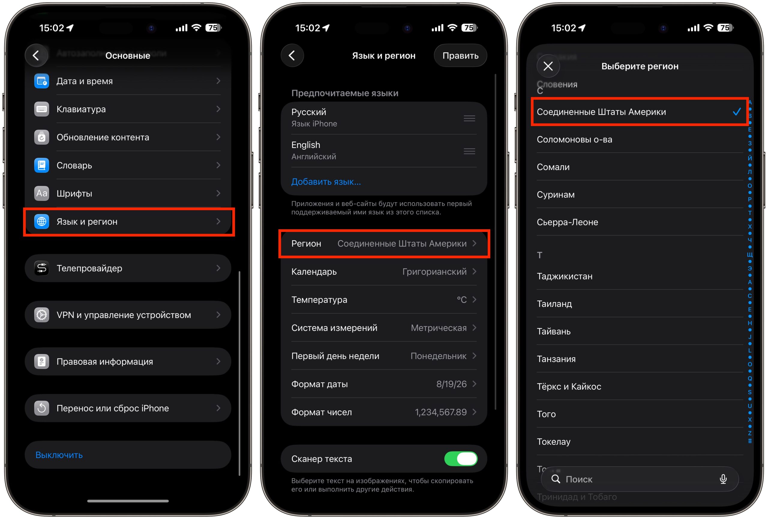Смена региона iPhone без смены Apple ID. Рекомендую просто переключить регион на США. Главное, проверьте потом формат времени и единицы измерения. Фото.