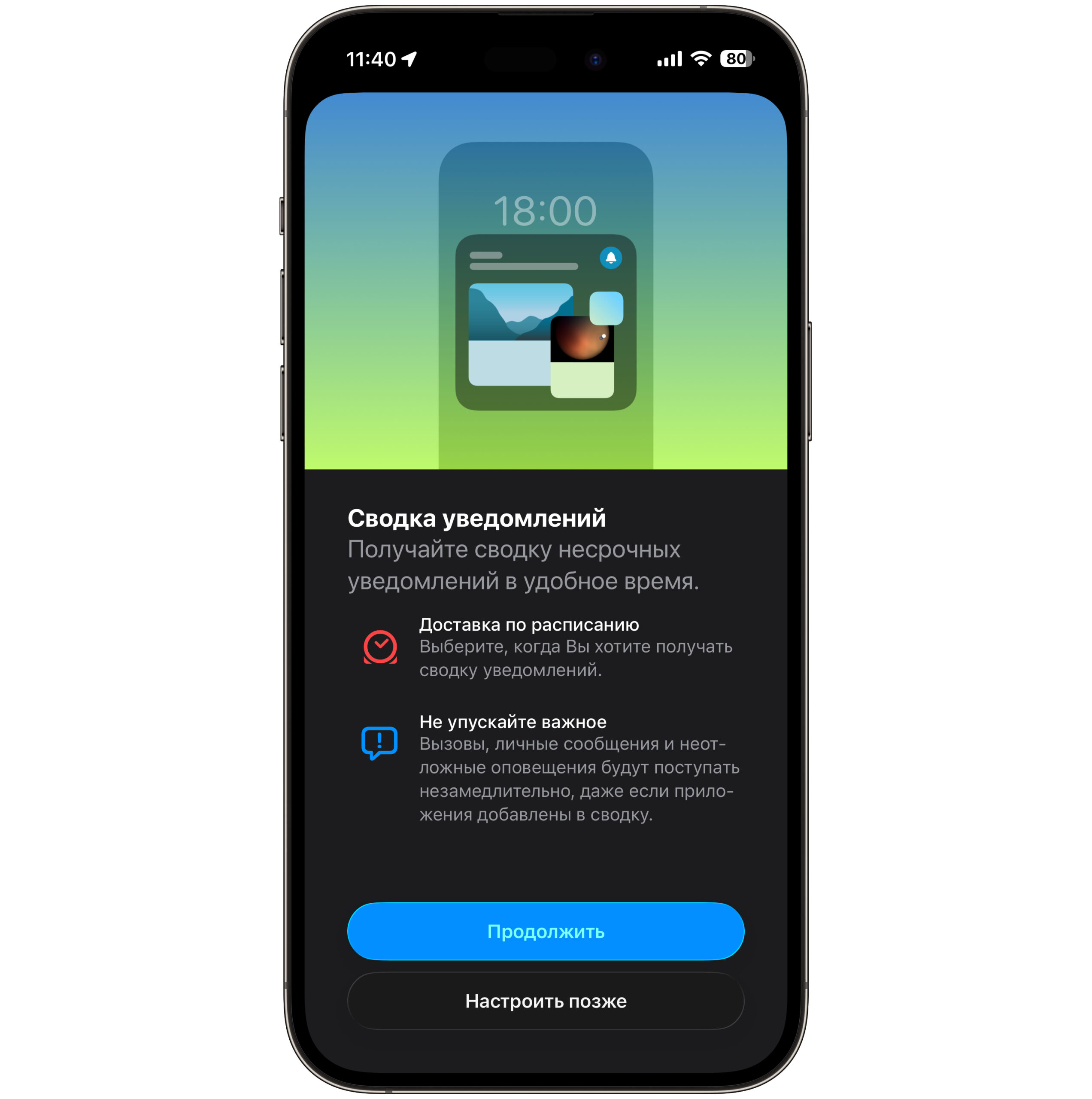 Как настроить получение уведомлений по расписанию в iOS 26. Сводка соберет не самые важные оповещения и доставит их вам в выбранное время. Фото.