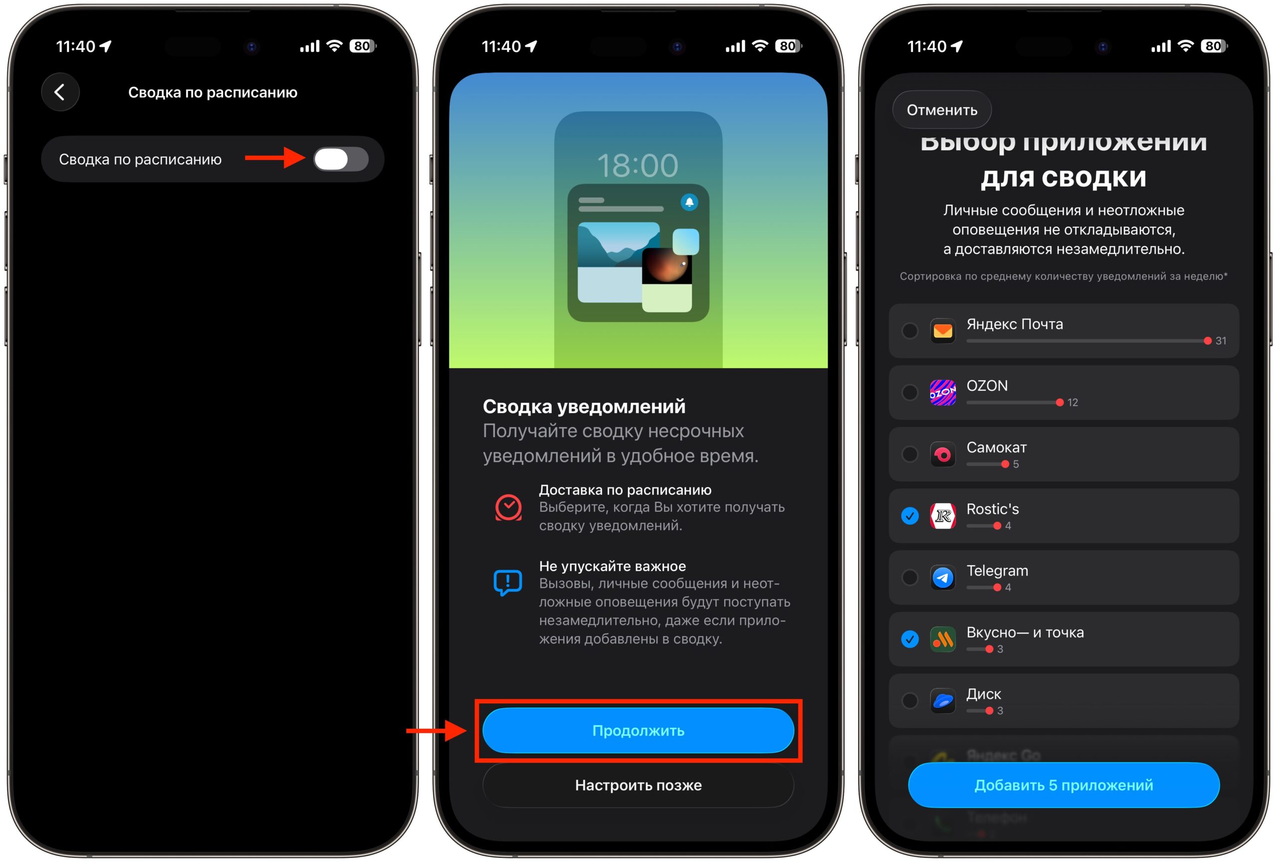 Как настроить получение уведомлений по расписанию в iOS 26. Активируйте тумблер и начните настройку. Фото.