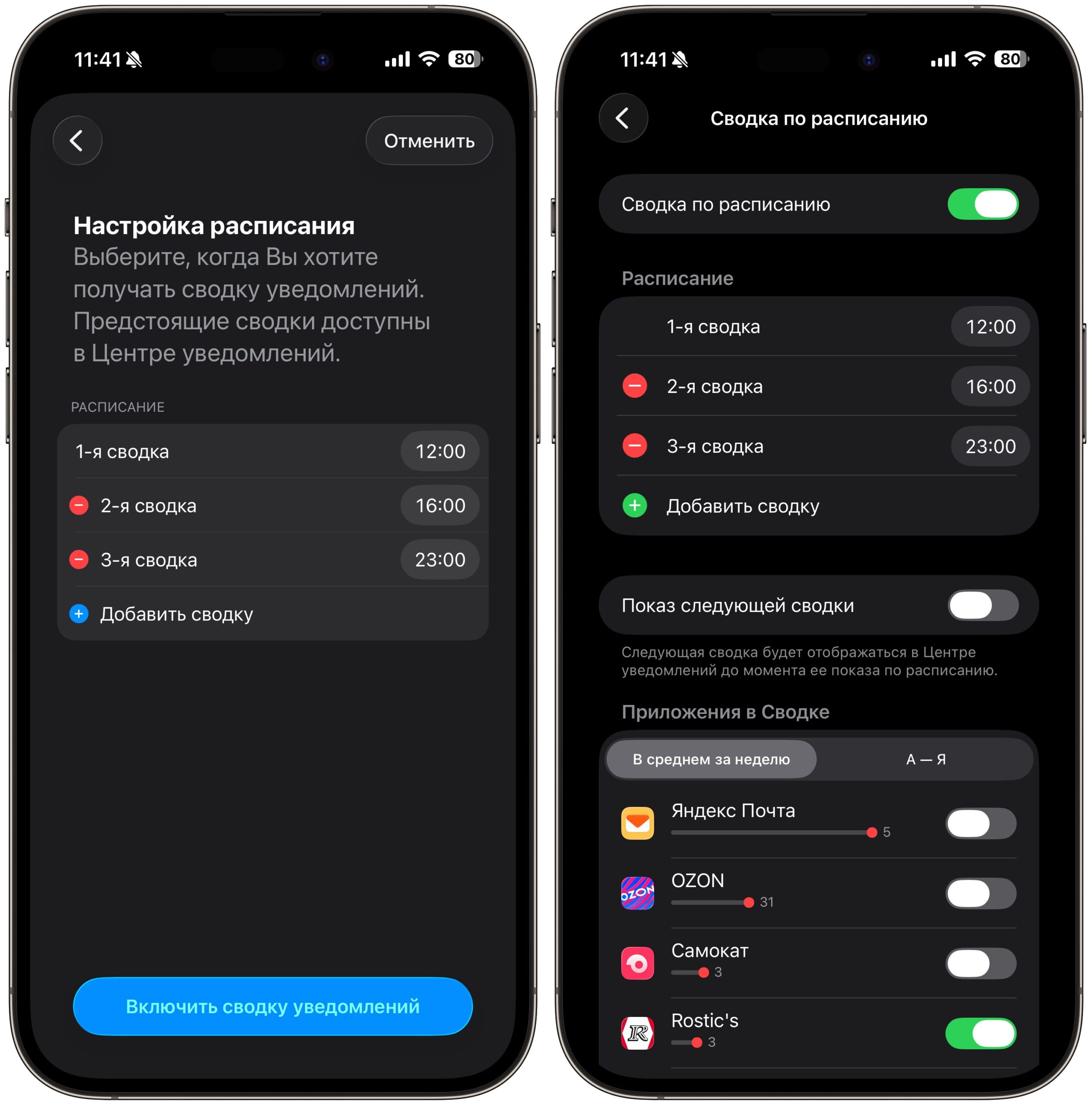 Как настроить получение уведомлений по расписанию в iOS 26. Настройте время и при необходимости добавьте в сводку другие приложения. Фото.