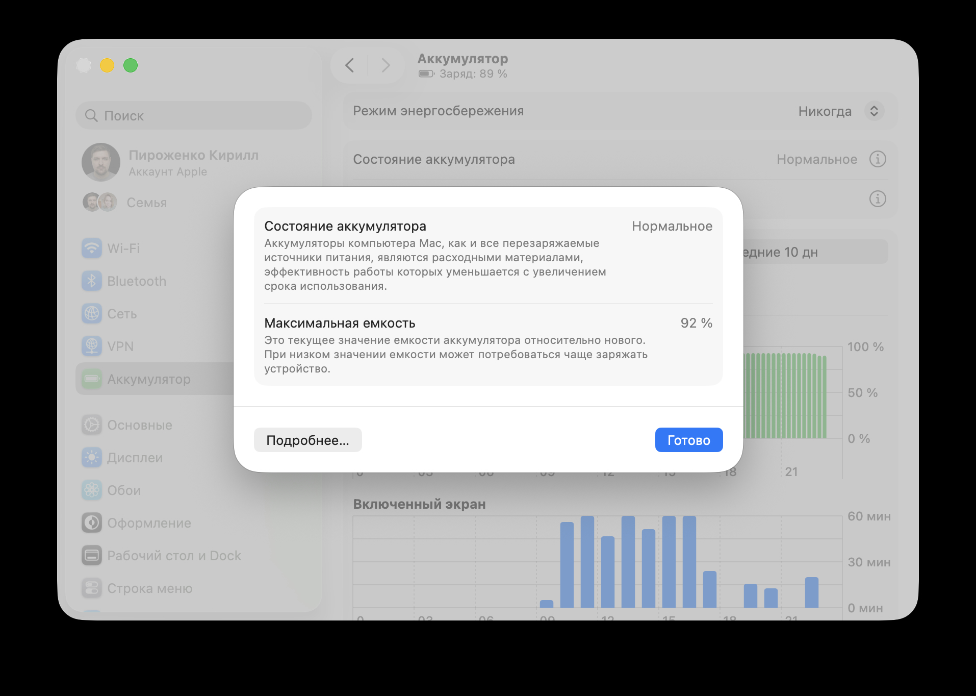 Вредит ли режим сна батарее MacBook. Я не выключаю MacBook почти два года, а просто перевожу его в сон, батарея чувствует себя прекрасно. Фото.
