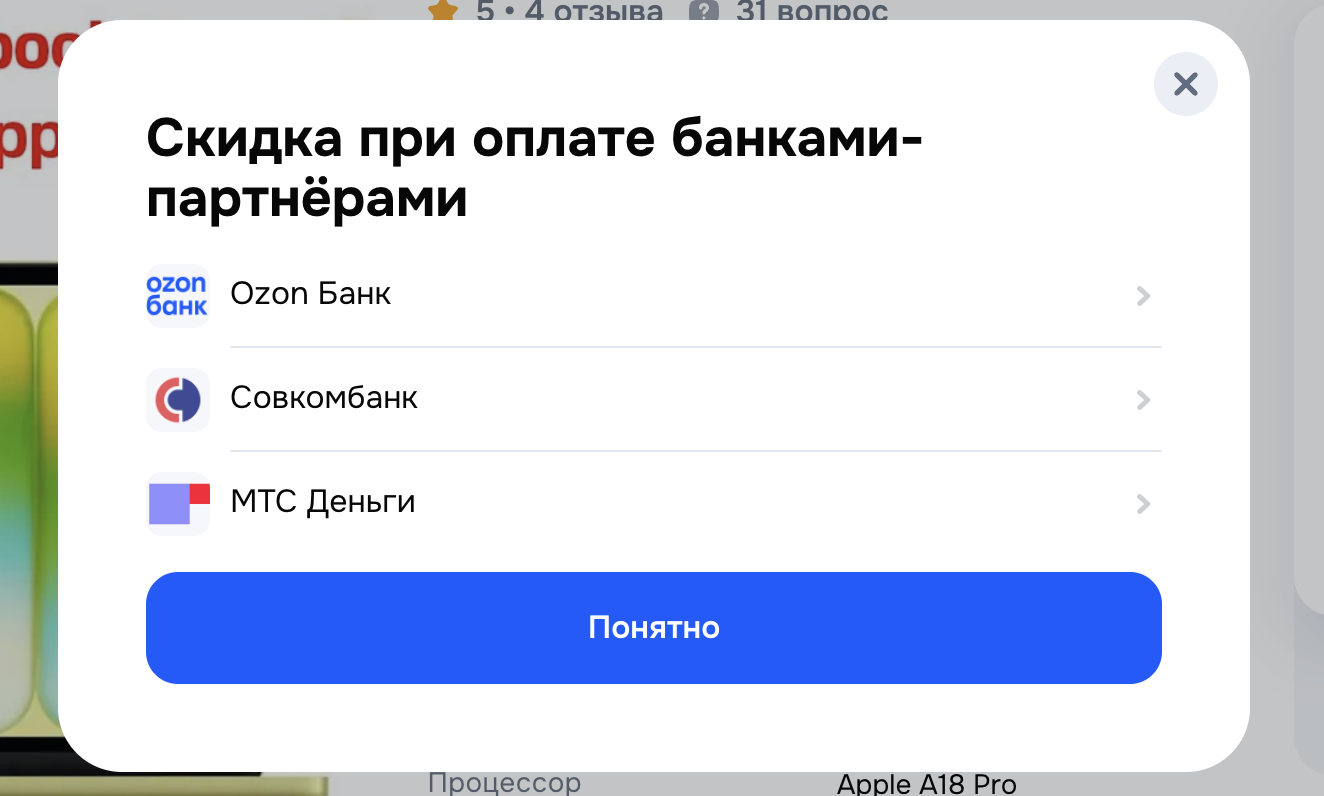 Банки, которые дают зелёную цену на Ozon. Пока банков всего три, но их увеличение — это вопрос времени. Фото.