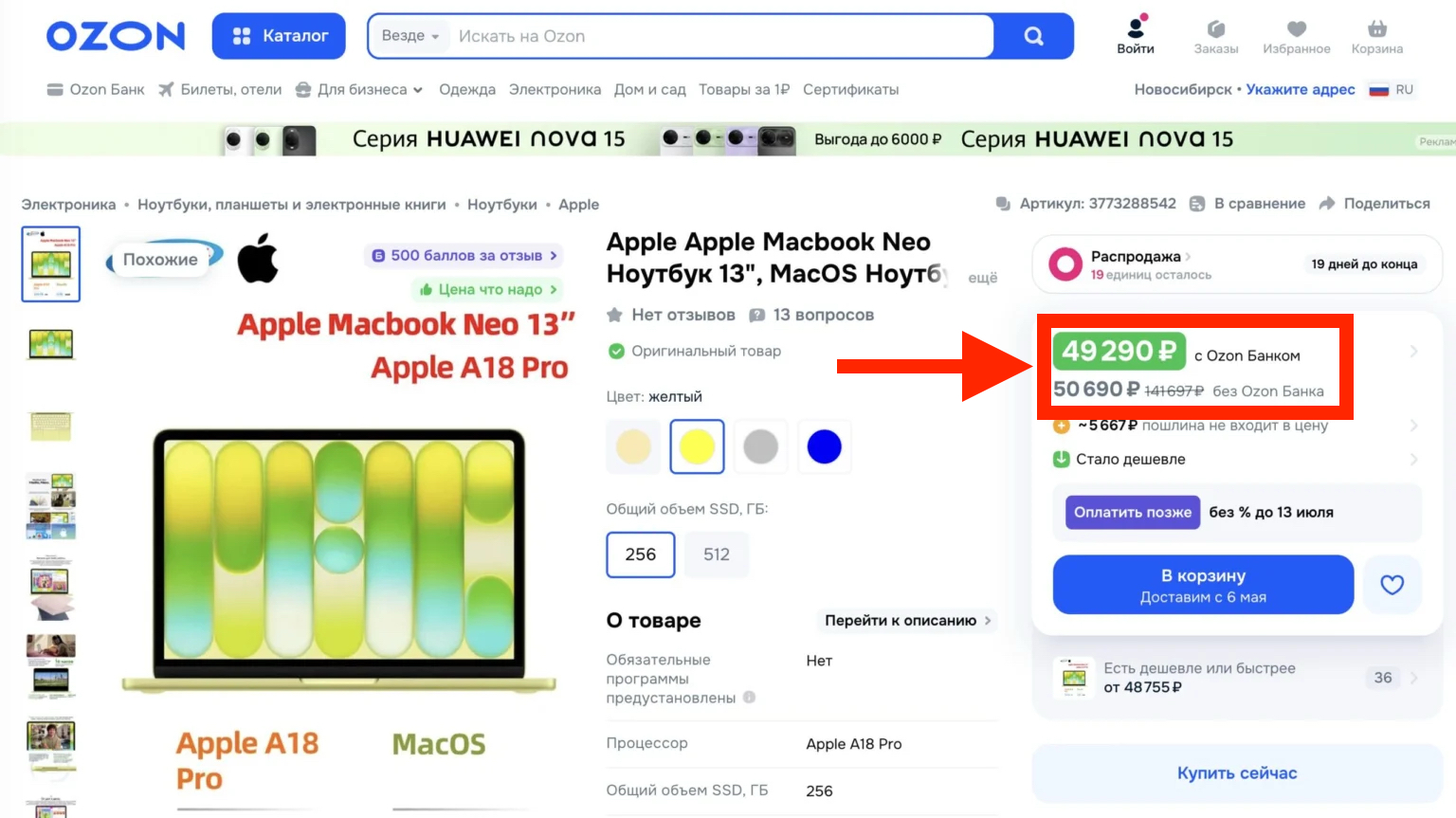 Зелёная цена на Ozon: как работает скидка. Раньше на выбор был только Ozon Банк или платите по полной стоимости. Фото.