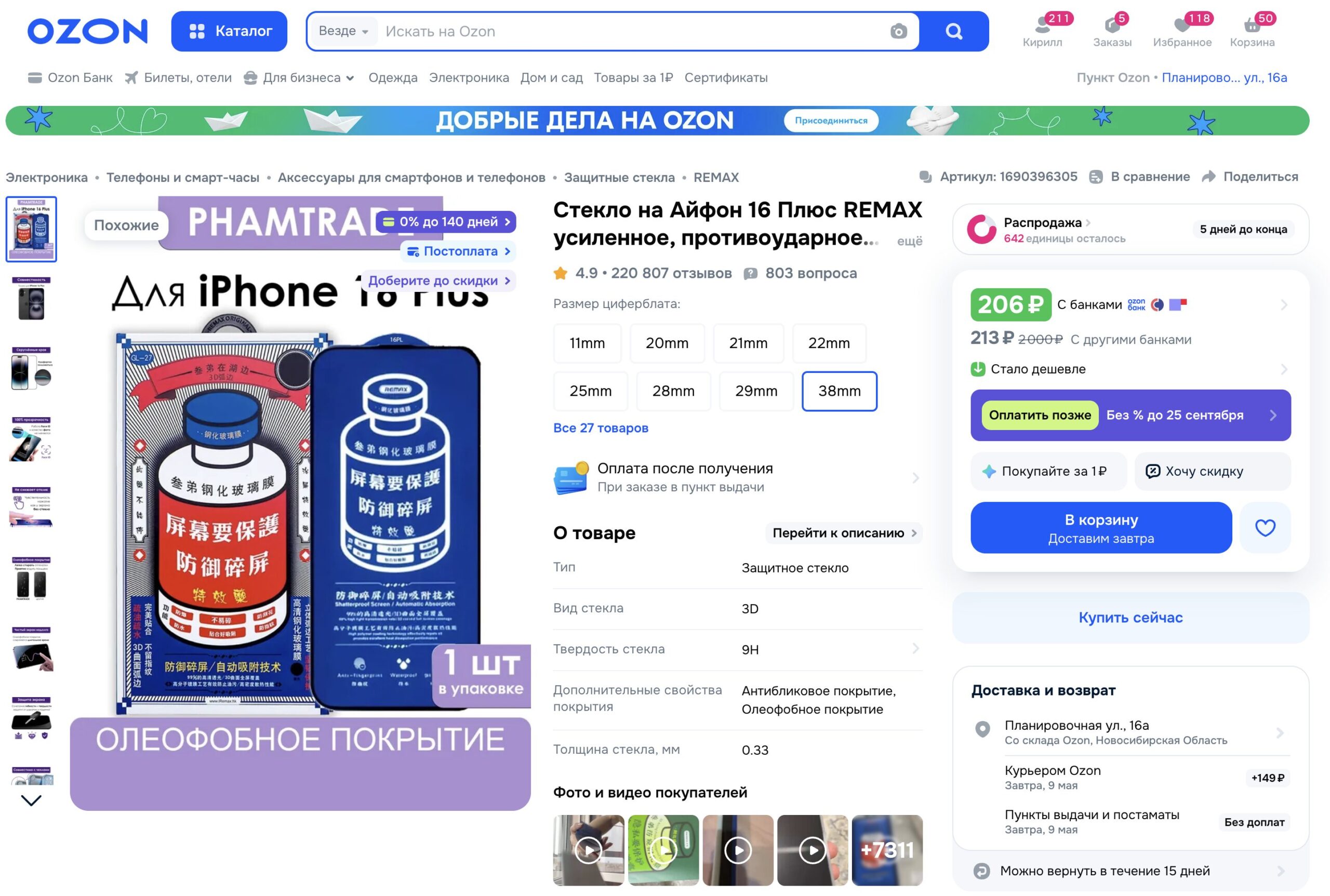 Как выбрать защитное стекло для iPhone и не переплатить. Рейтинг и количество отзывов подтолкнули к тесту на себе. Фото.