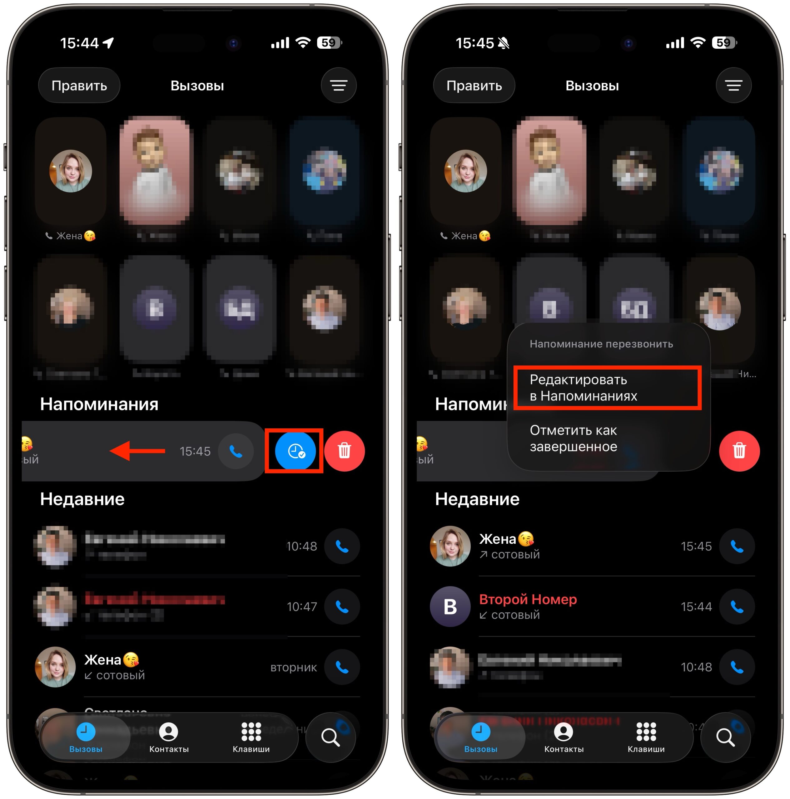 Изменение времени запланированного звонка на iPhone. Перейдите в режим редактирования. Фото.