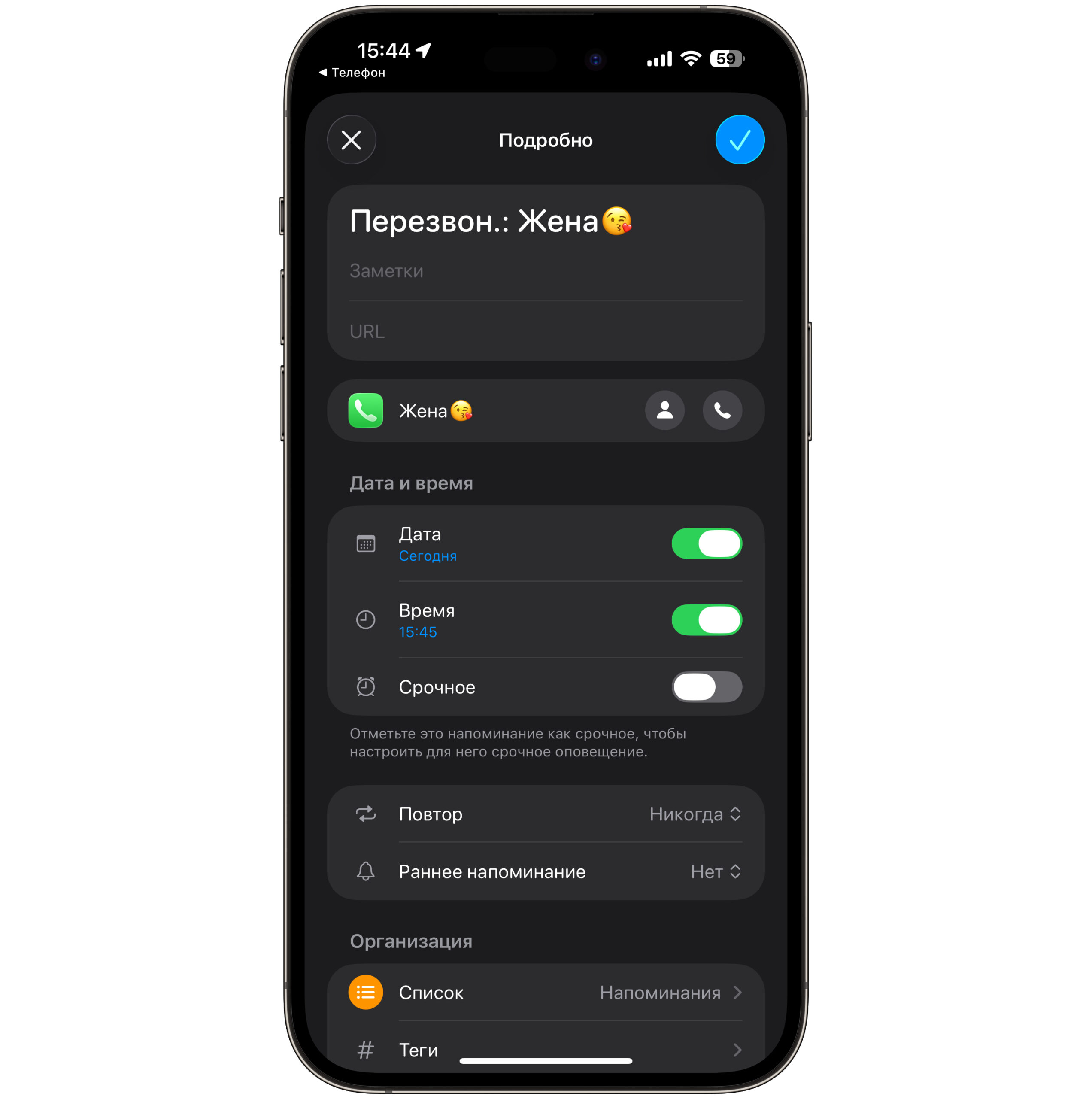 Изменение времени запланированного звонка на iPhone. Поправьте напоминание как вам надо. Фото.