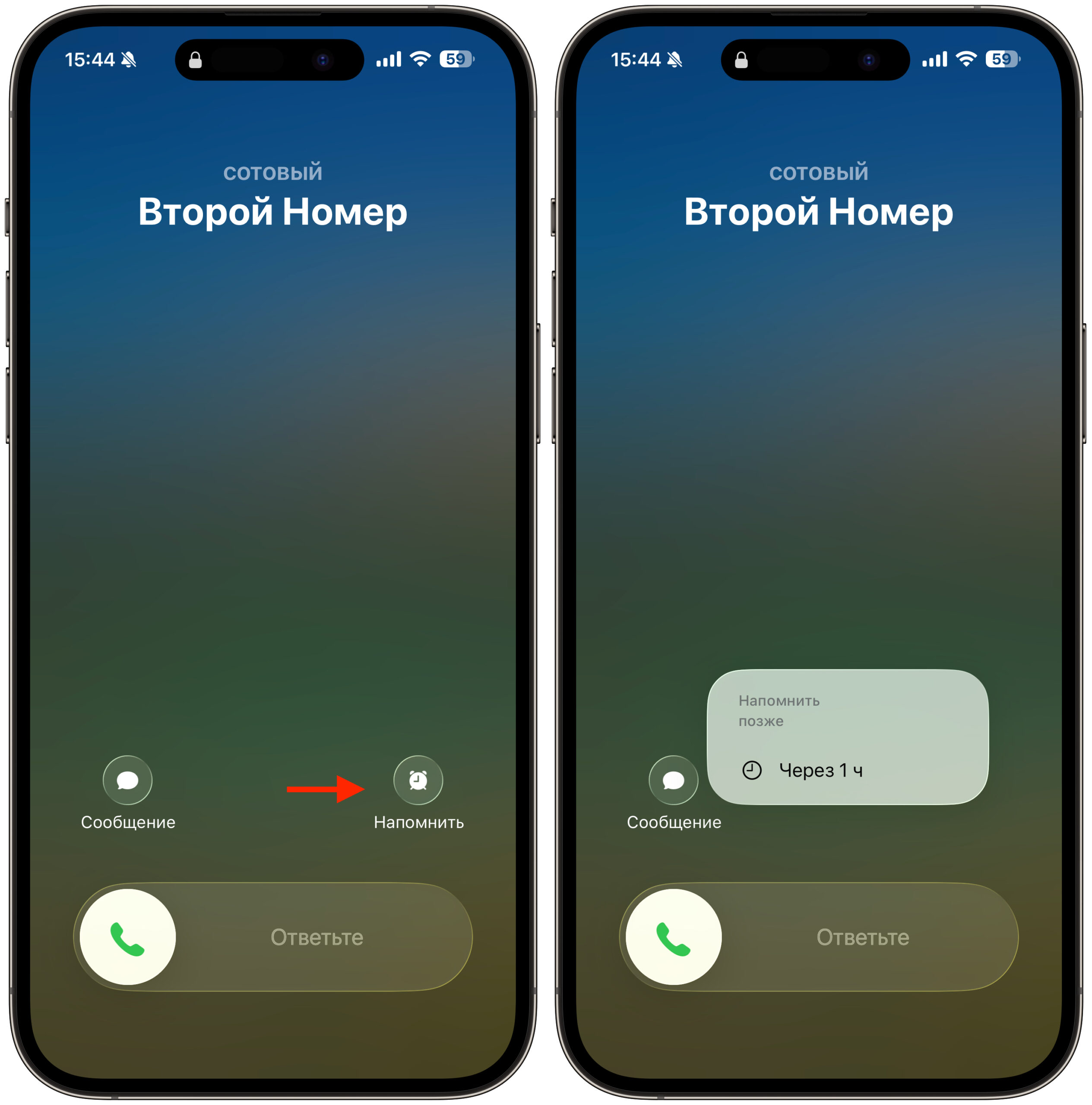 Напоминание во время входящего звонка на iPhone. Можно сделать напоминание сразу. Фото.
