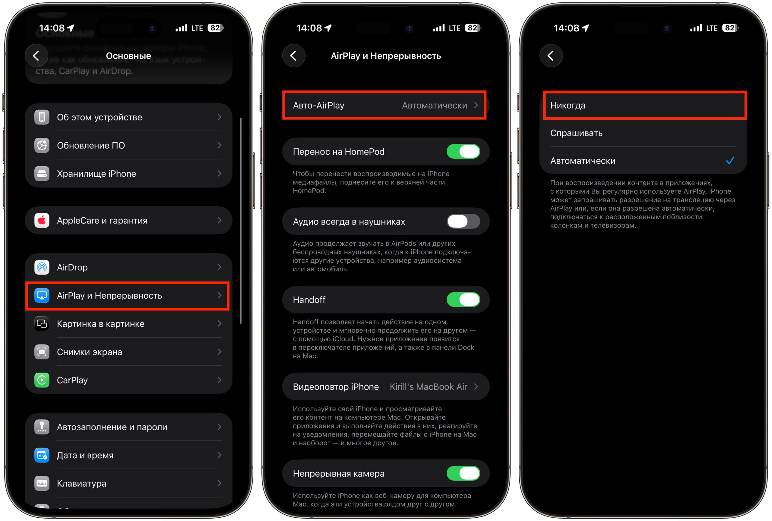 Как убрать пульт Apple TV с экрана блокировки iPhone. Автоматический AirPlay лучше тоже выключить. Фото.