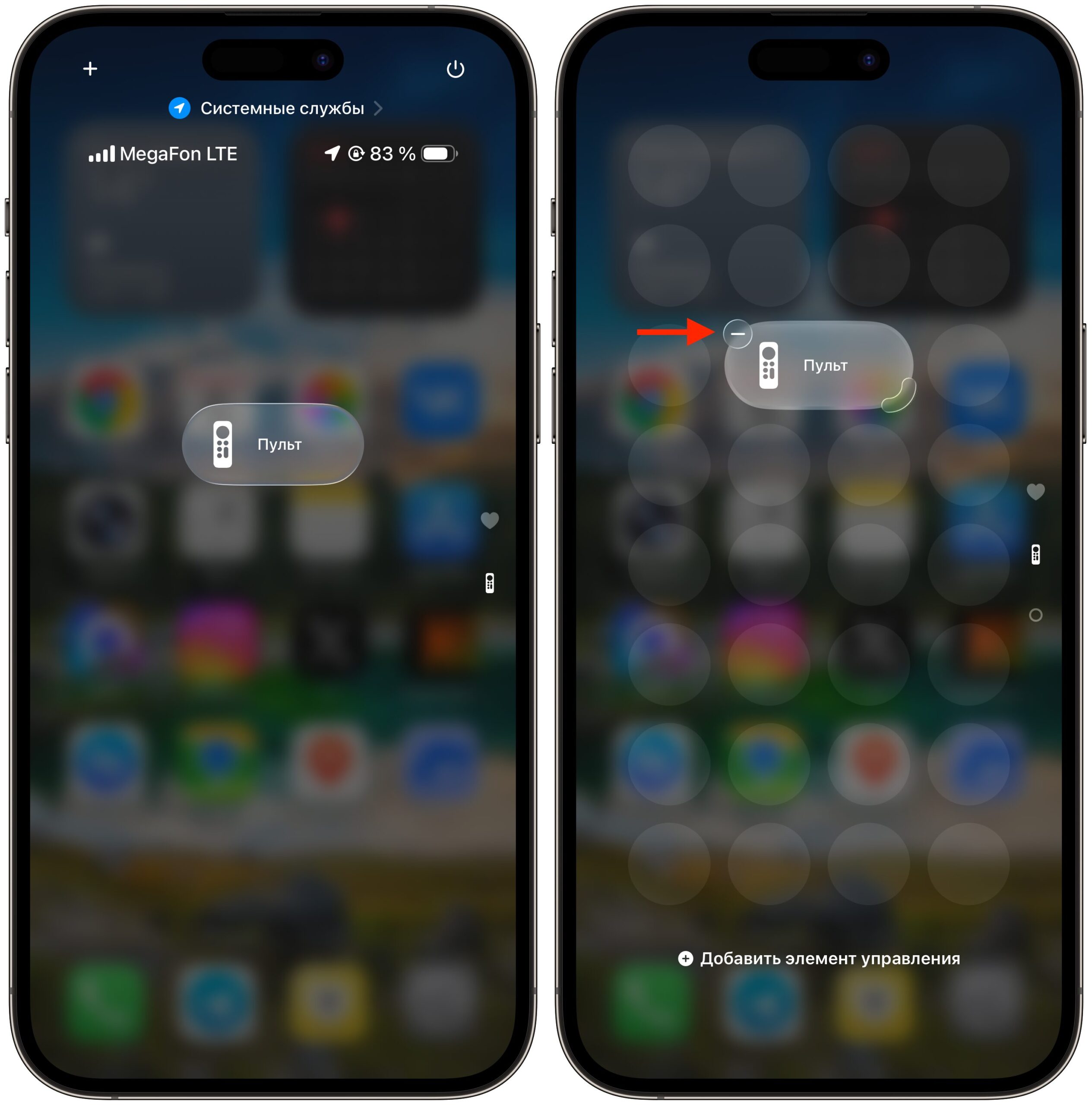 Как убрать пульт из Пункта управления iPhone. В первую очередь удаляем отсюда. Фото.