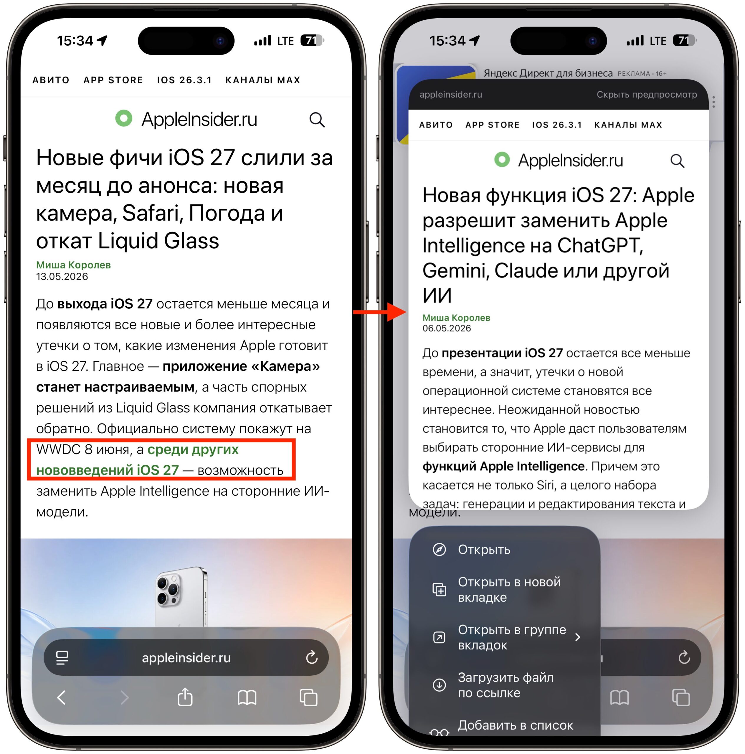 Посмотреть ссылку в Safari на iPhone без перехода. Просто задержите палец на ссылке, и она откроется в маленьком окошке. Фото.