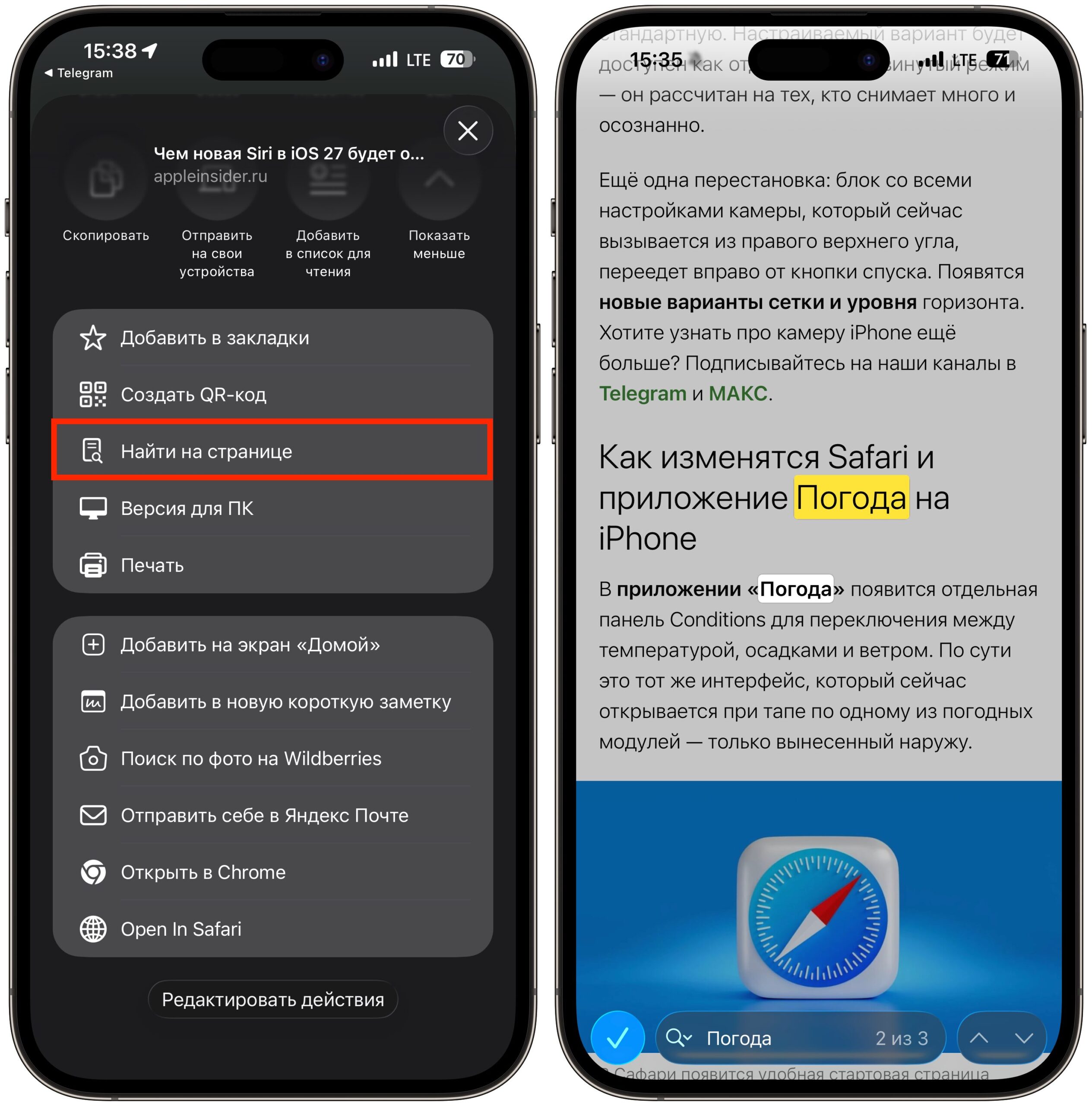 Поиск слова на странице в Safari на iPhone. Иногда так намного быстрее, чем искать глазами. Фото.