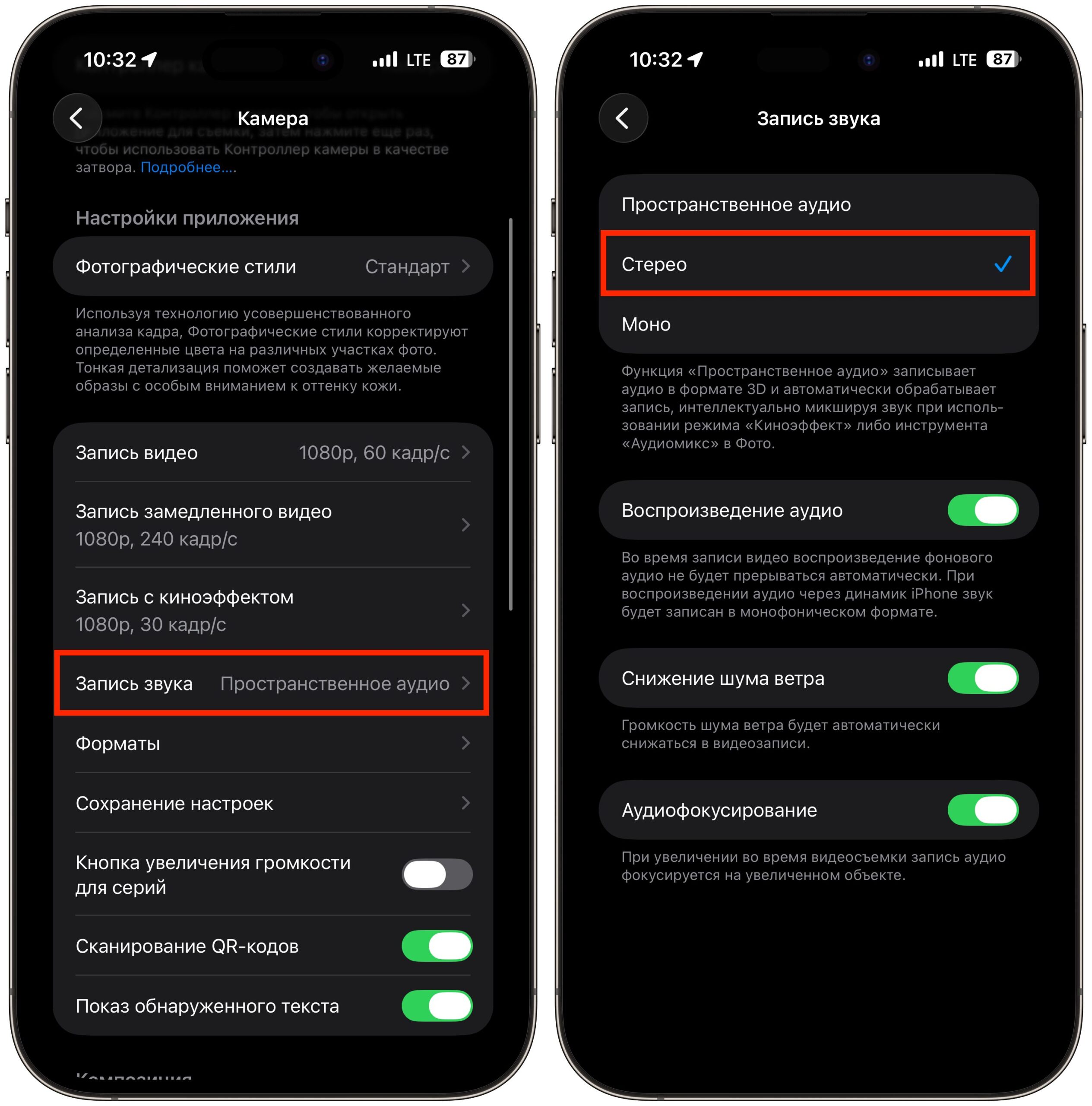 Микрофон iPhone плохо записывает звук: что проверить первым. Настройте запись звука на стерео. Фото.