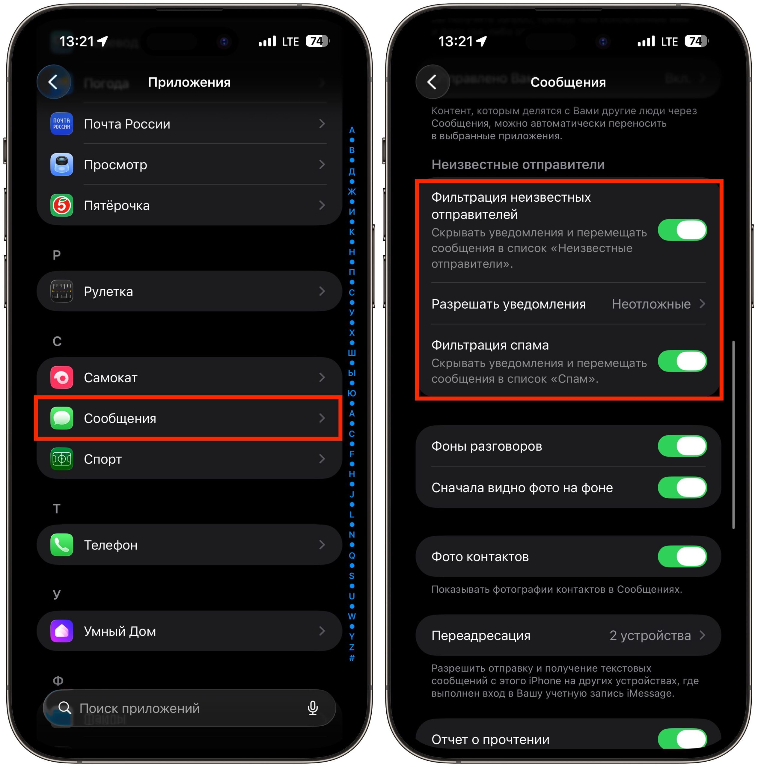 Фильтр неизвестных отправителей на iPhone: как настроить. Активируйте здесь все тумблеры. Фото.