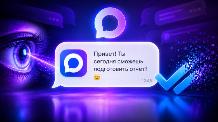 Как незаметно читать сообщения без отчета о прочтении в МАКС на Айфоне. Фото.