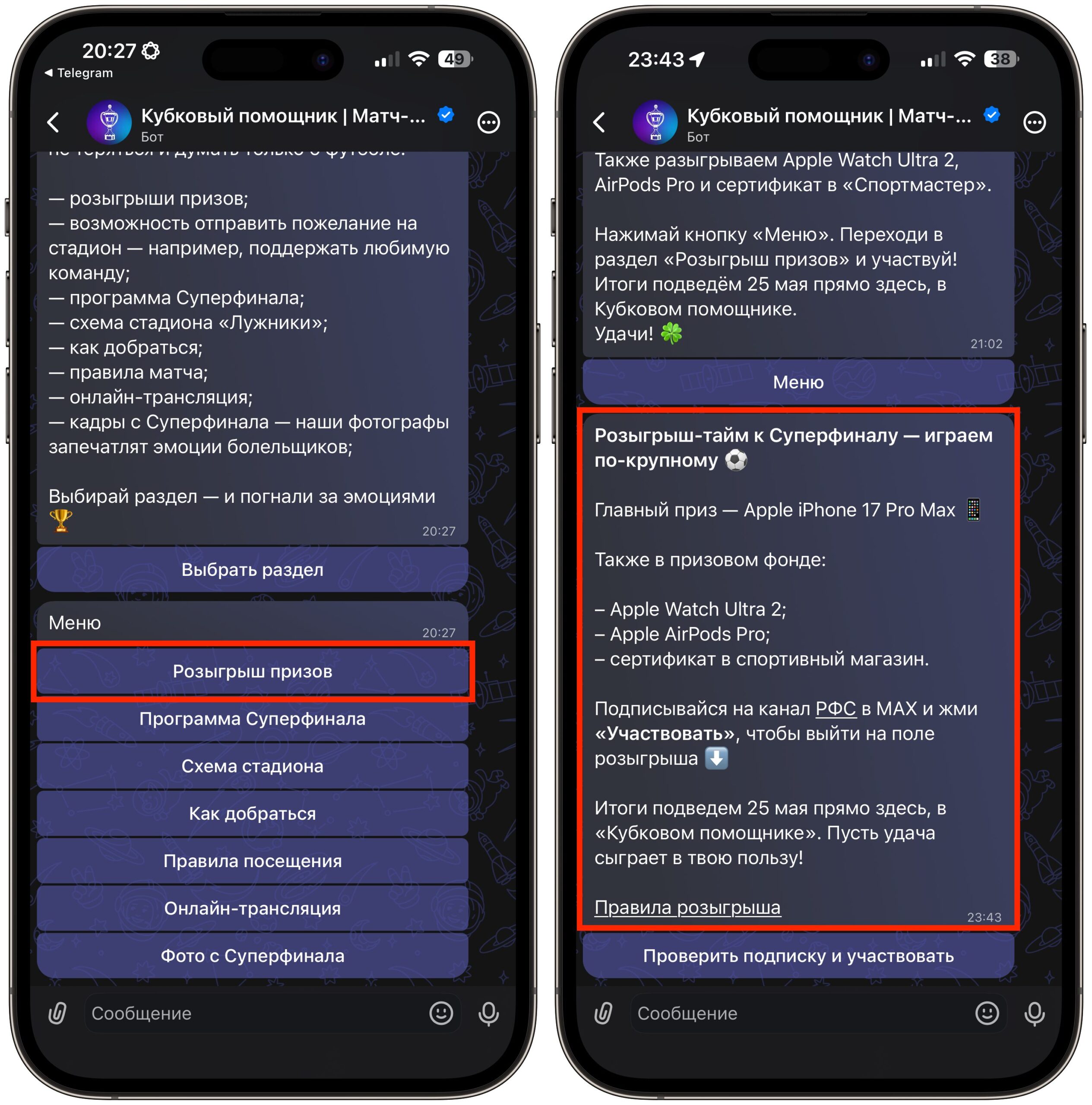 Как участвовать в розыгрыше призов РФС через MAX. Главное, не забудьте подписаться на канал РФС. Фото.