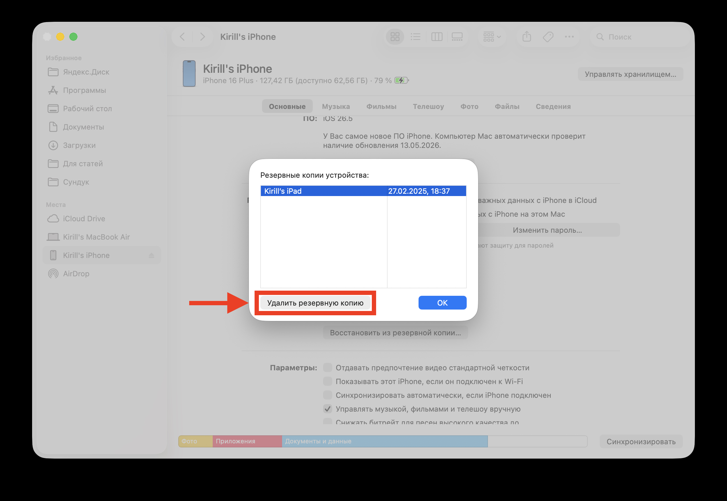 Резервные копии iPhone и iPad: как удалить с Mac. В системе нашлась резервная копия моего старого iPad, который я продал еще прошлым летом. Фото.