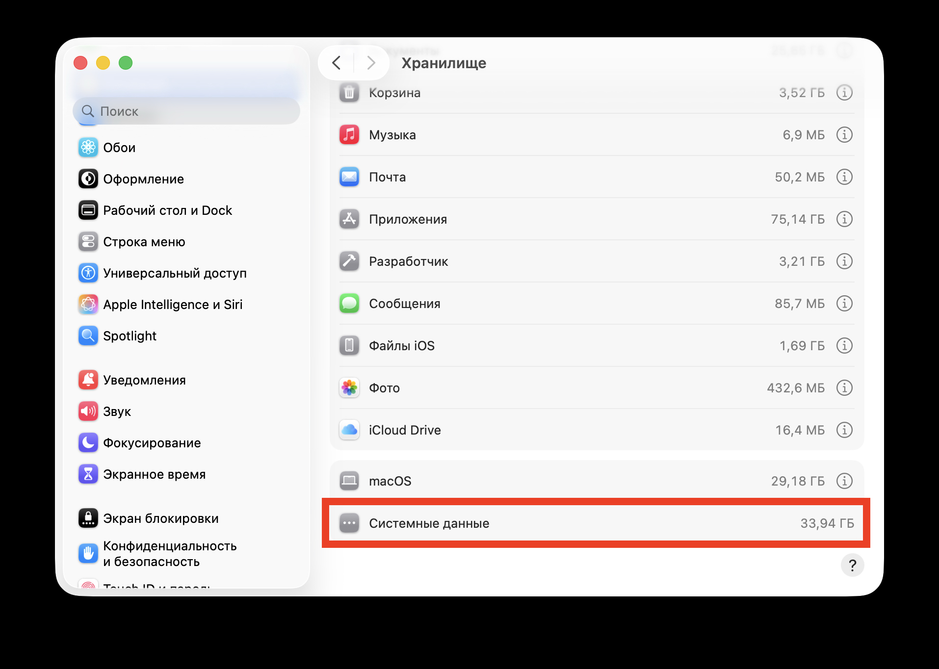 Как подготовить Mac к очистке памяти. Я начинаю очистку с этого значения. Фото.