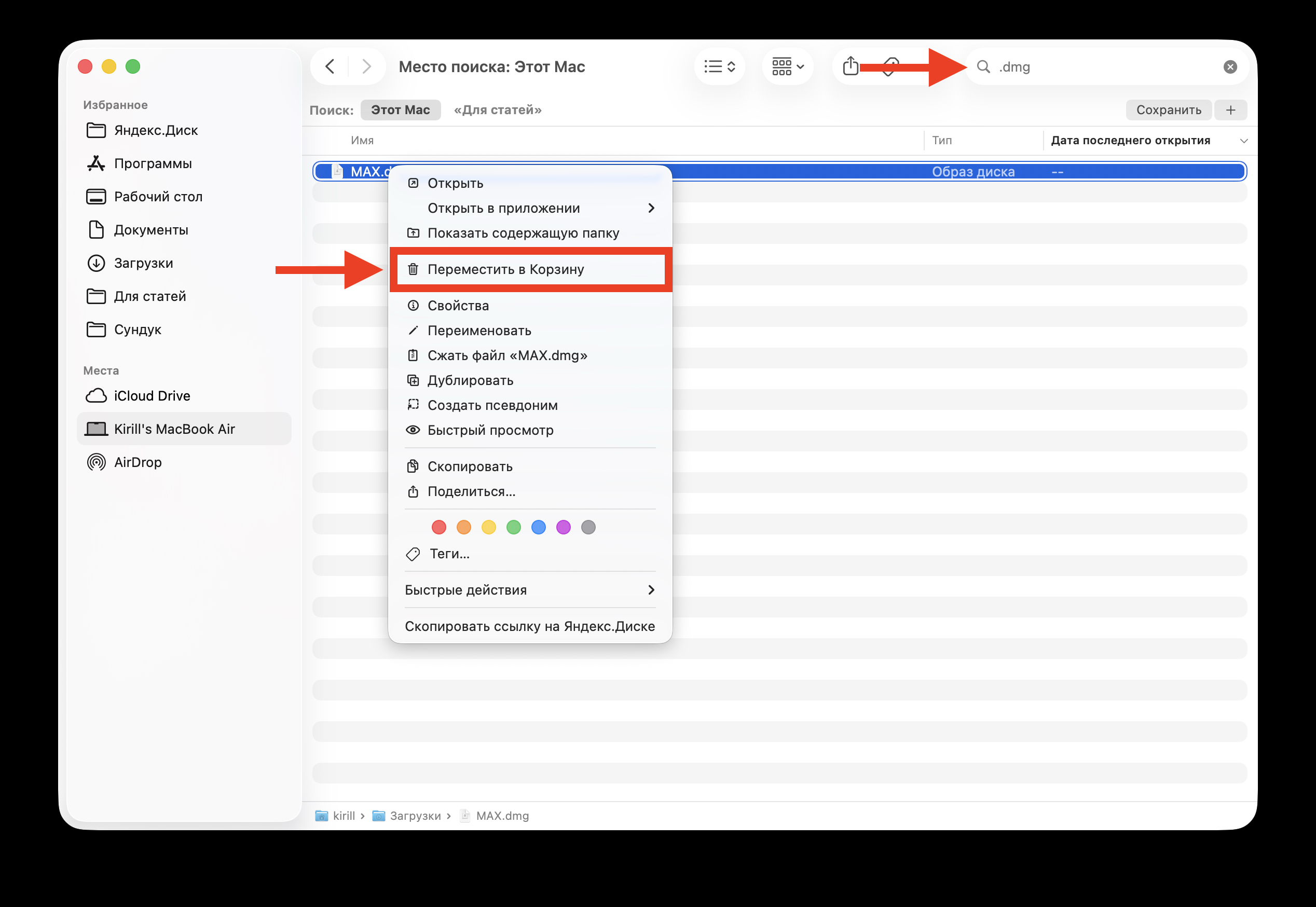 Найти и удалить файлы DMG и PKG на Mac. Не стесняйтесь удалять установочные файлы. Часто они занимают слишком много места. Фото.