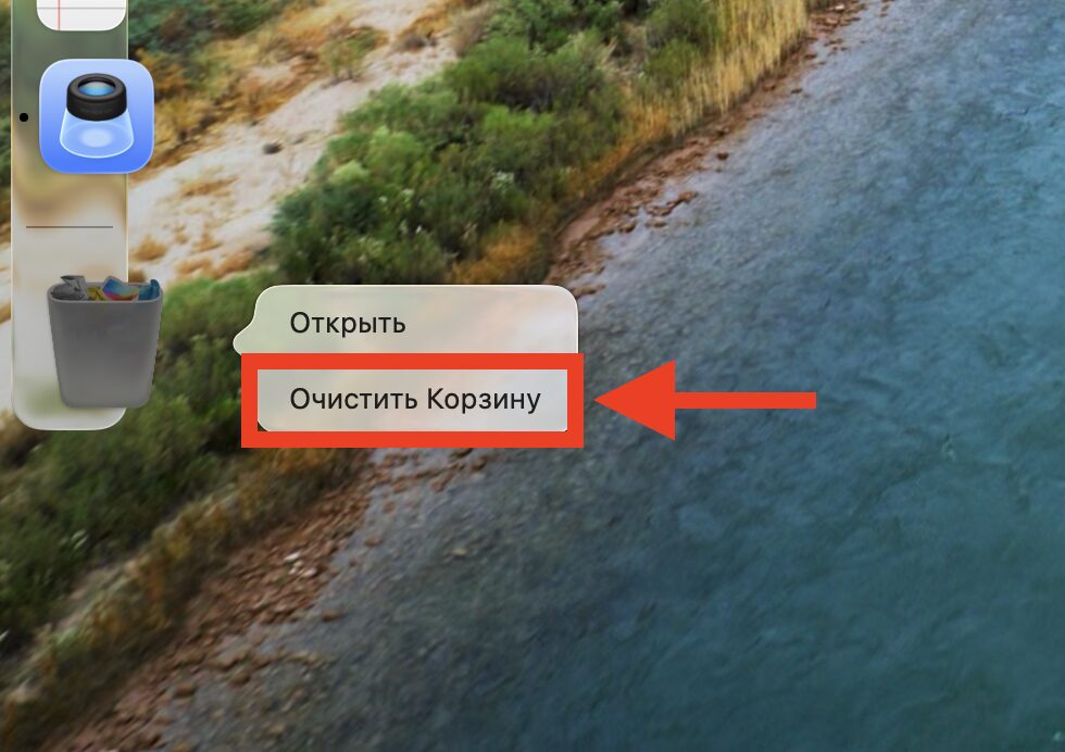 Как подготовить Mac к очистке памяти. В первую очередь очищаем корзину. Фото.