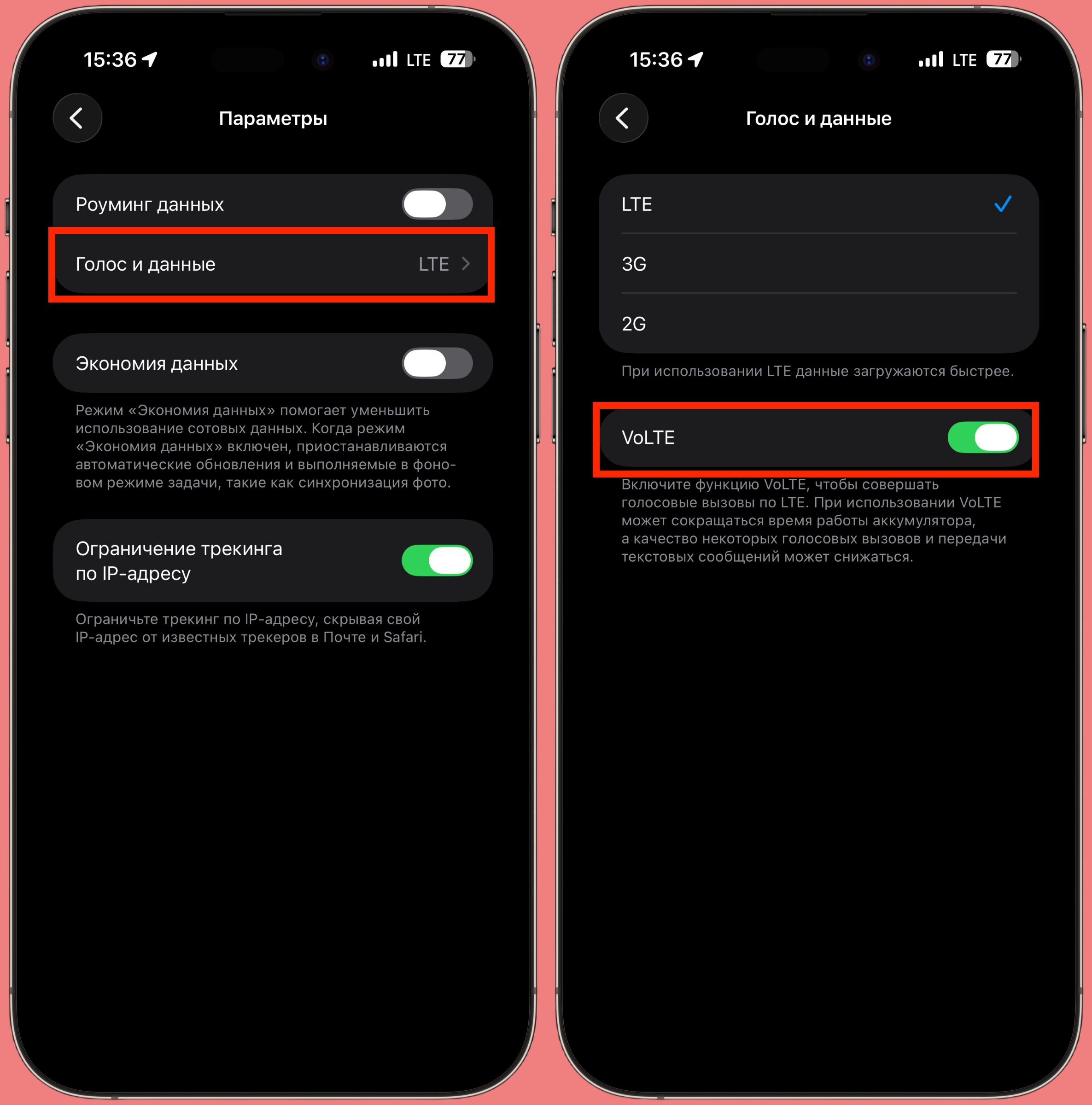Что сделать на iPhone перед отключением мобильного интернета. Операторы советуют включить VoLTE, чтобы проходили звонки. Фото.