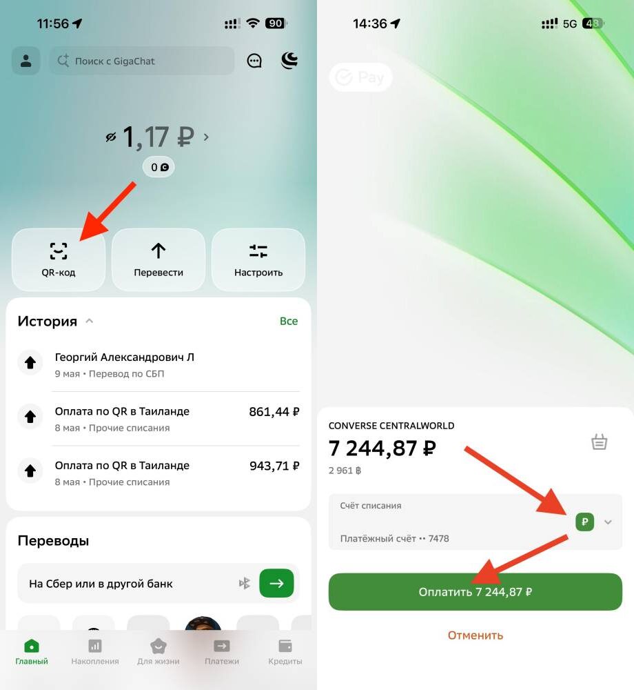 Курс батов у Сбера при оплате QR-кодом. Вот такая сумма к оплате получилась. Изображение: iguides.ru. Фото.