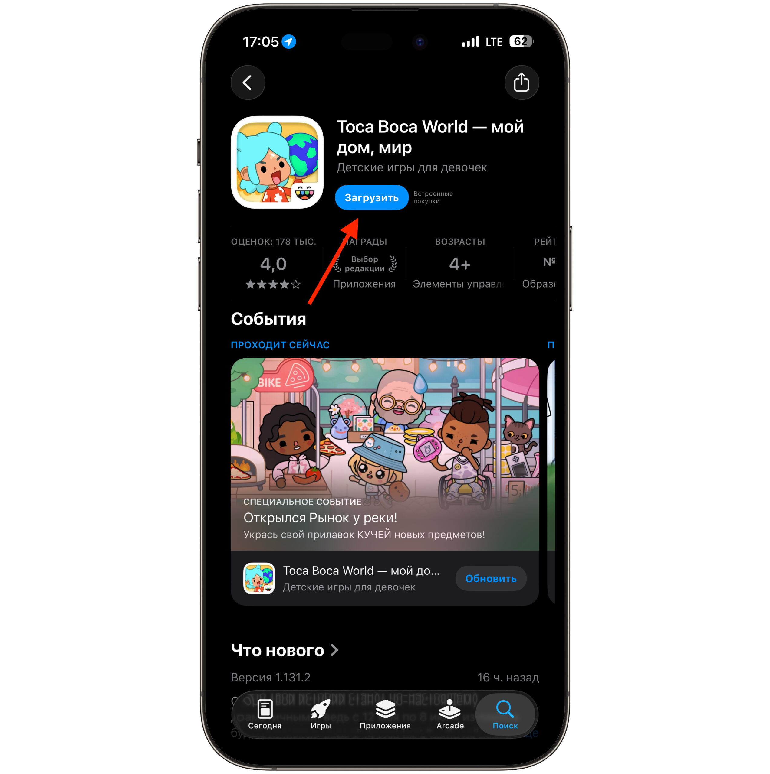 Toca Boca World в App Store: как скачать на iPhone. Игра доступна в российском App Store. Фото.