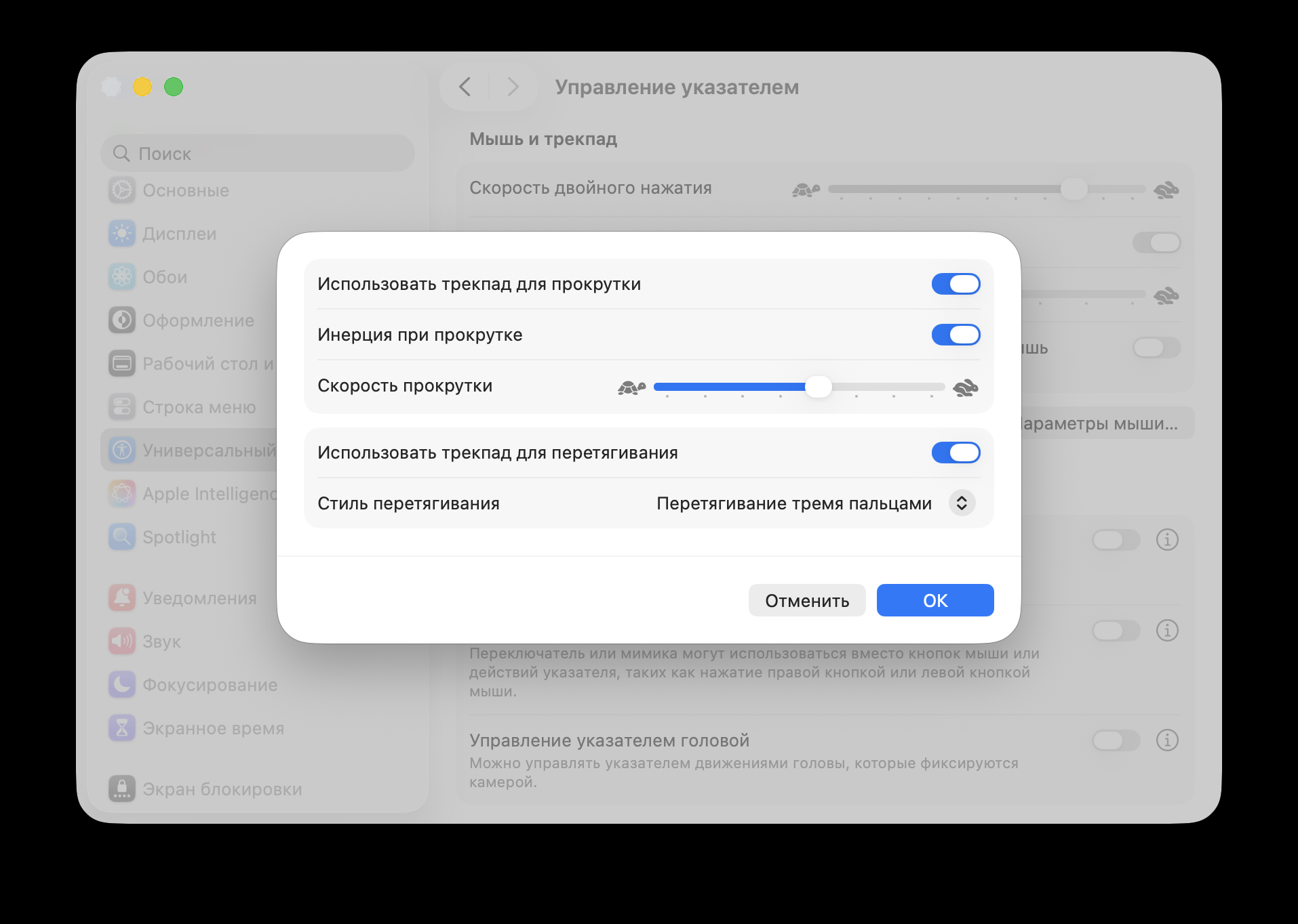 Почему с мышью удобнее работать за MacBook. Пользуйтесь этой настройкой, она делает трекпад удобнее. Фото.