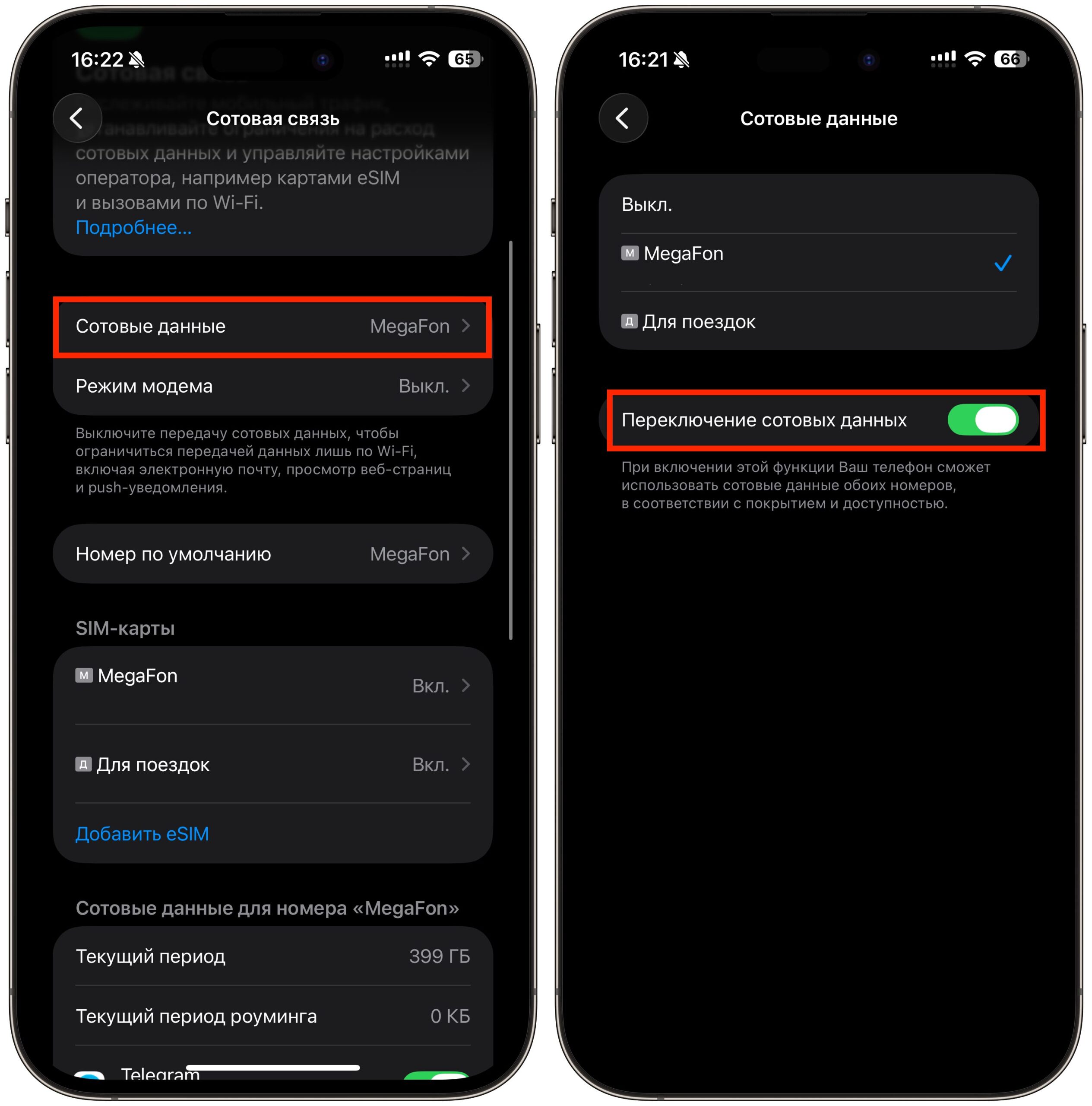 Почему пропадает интернет во время звонка на iPhone. Активируйте этот тумблер. Фото.